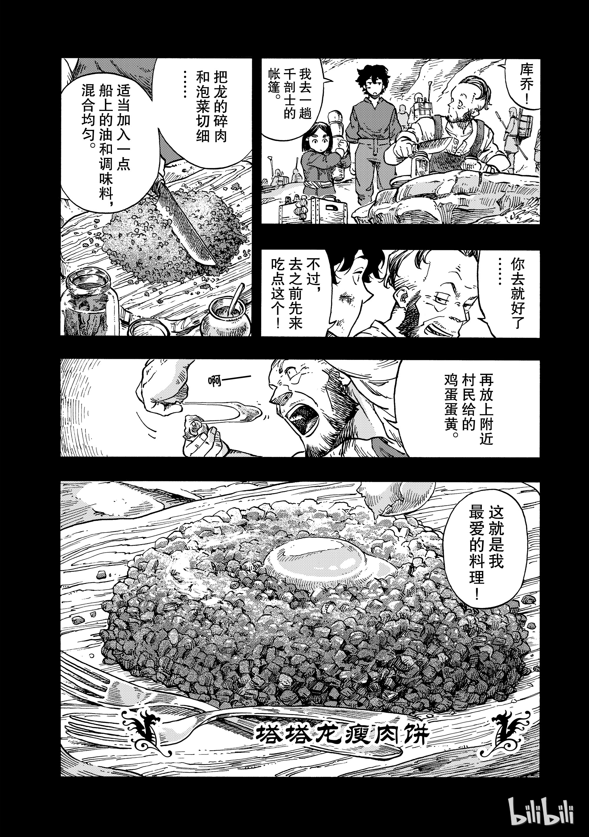 《空挺Dragons》28第30页