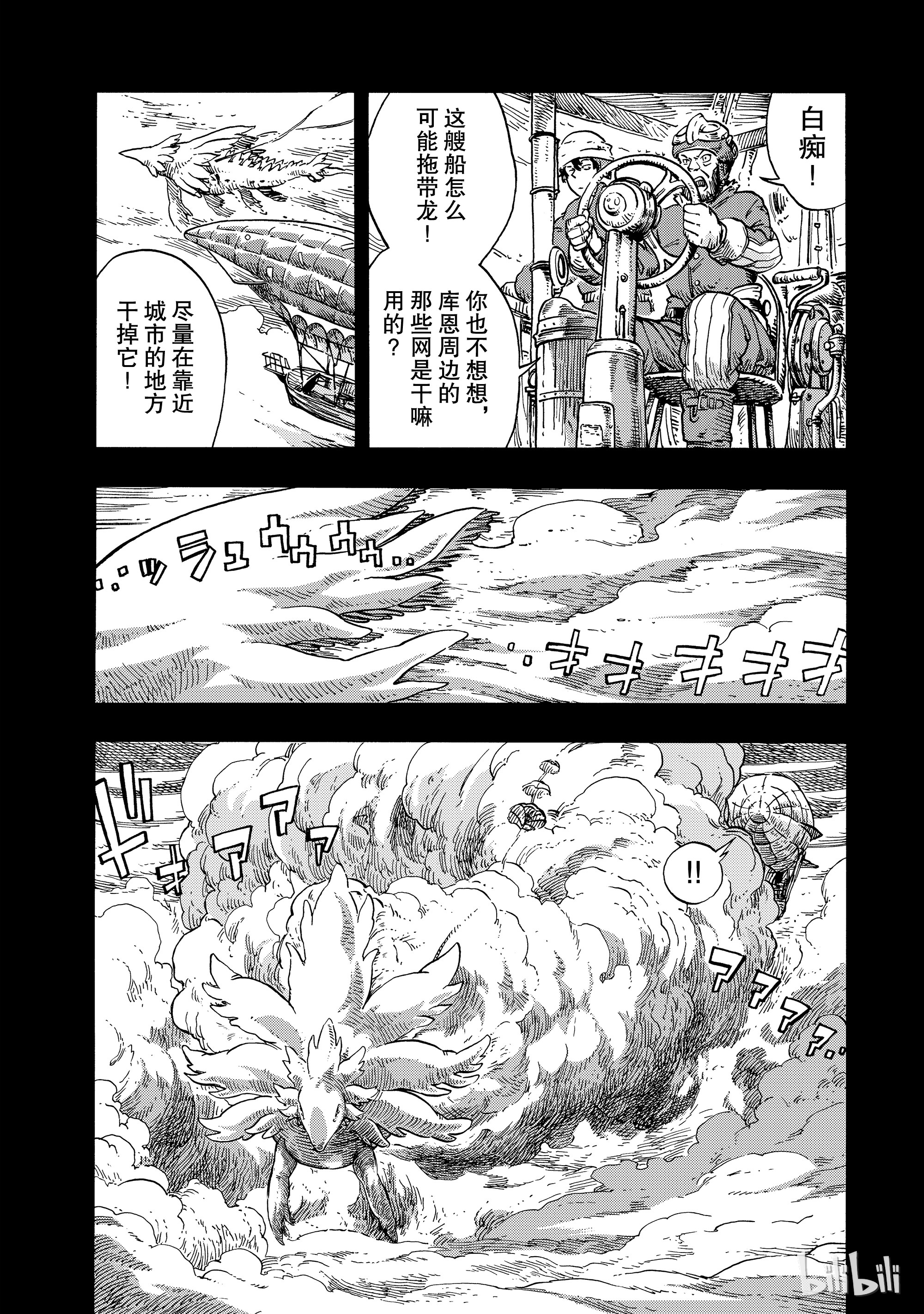 《空挺Dragons》28第12页