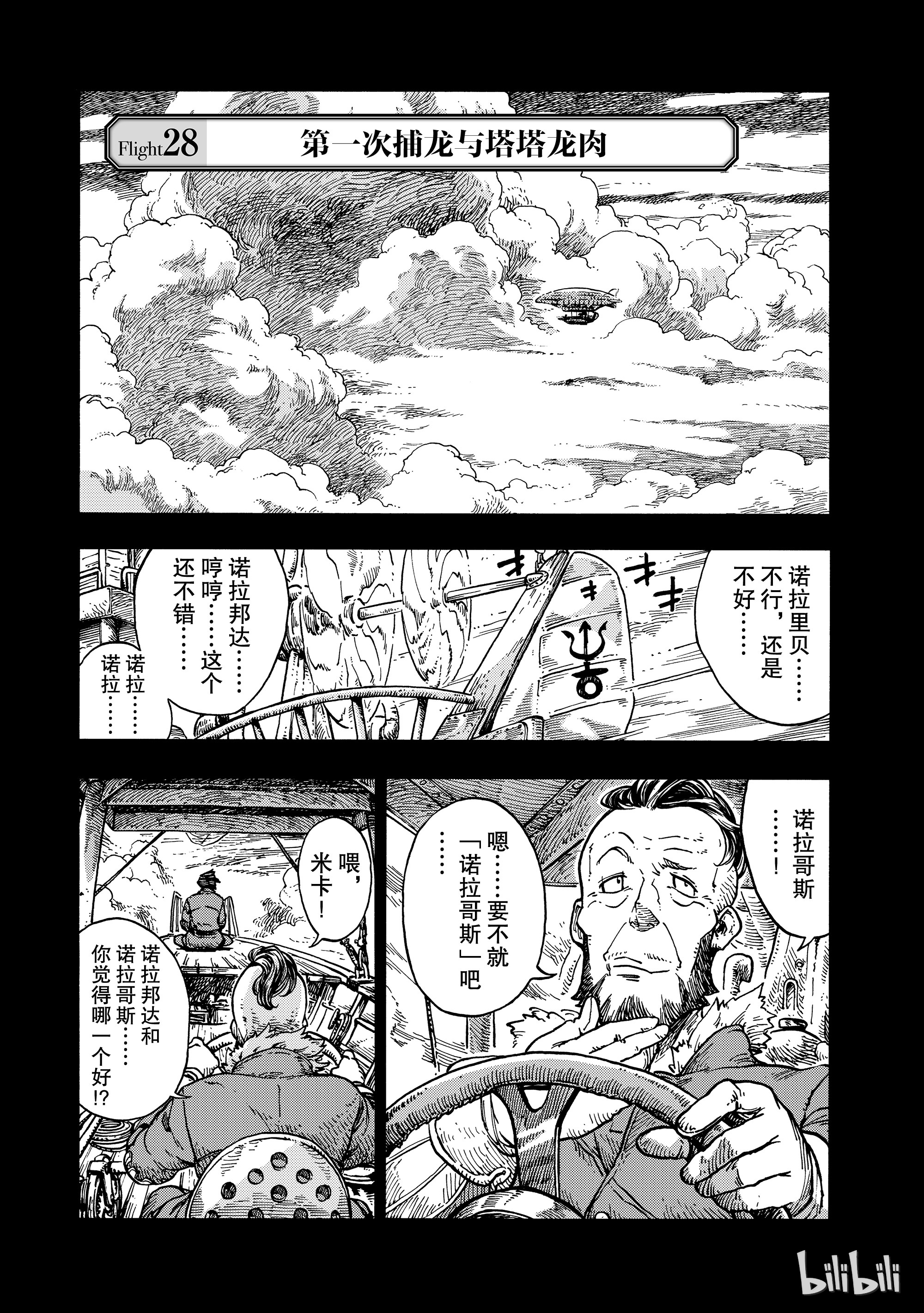 《空挺Dragons》28第1页