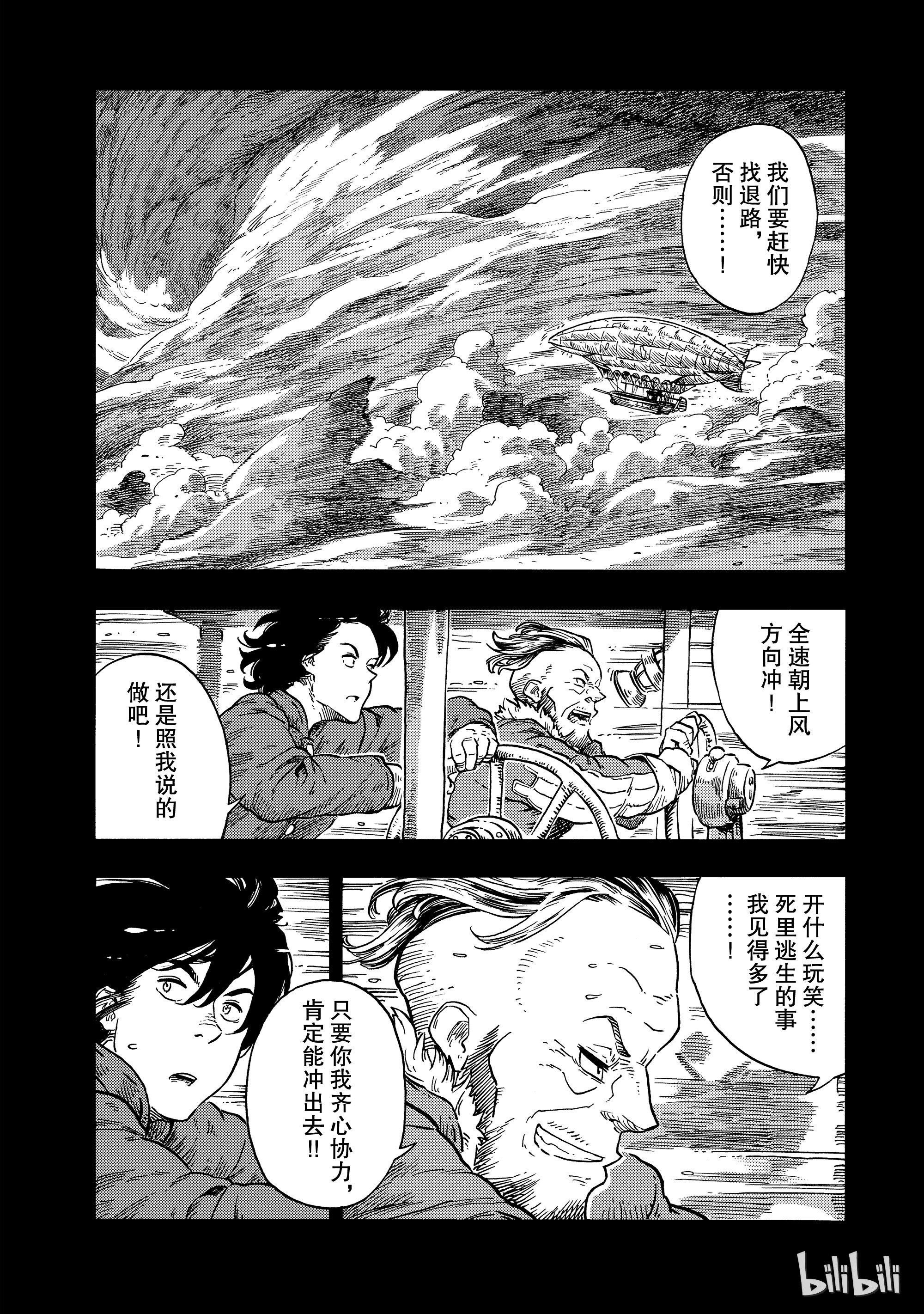 《空挺Dragons》29第14页