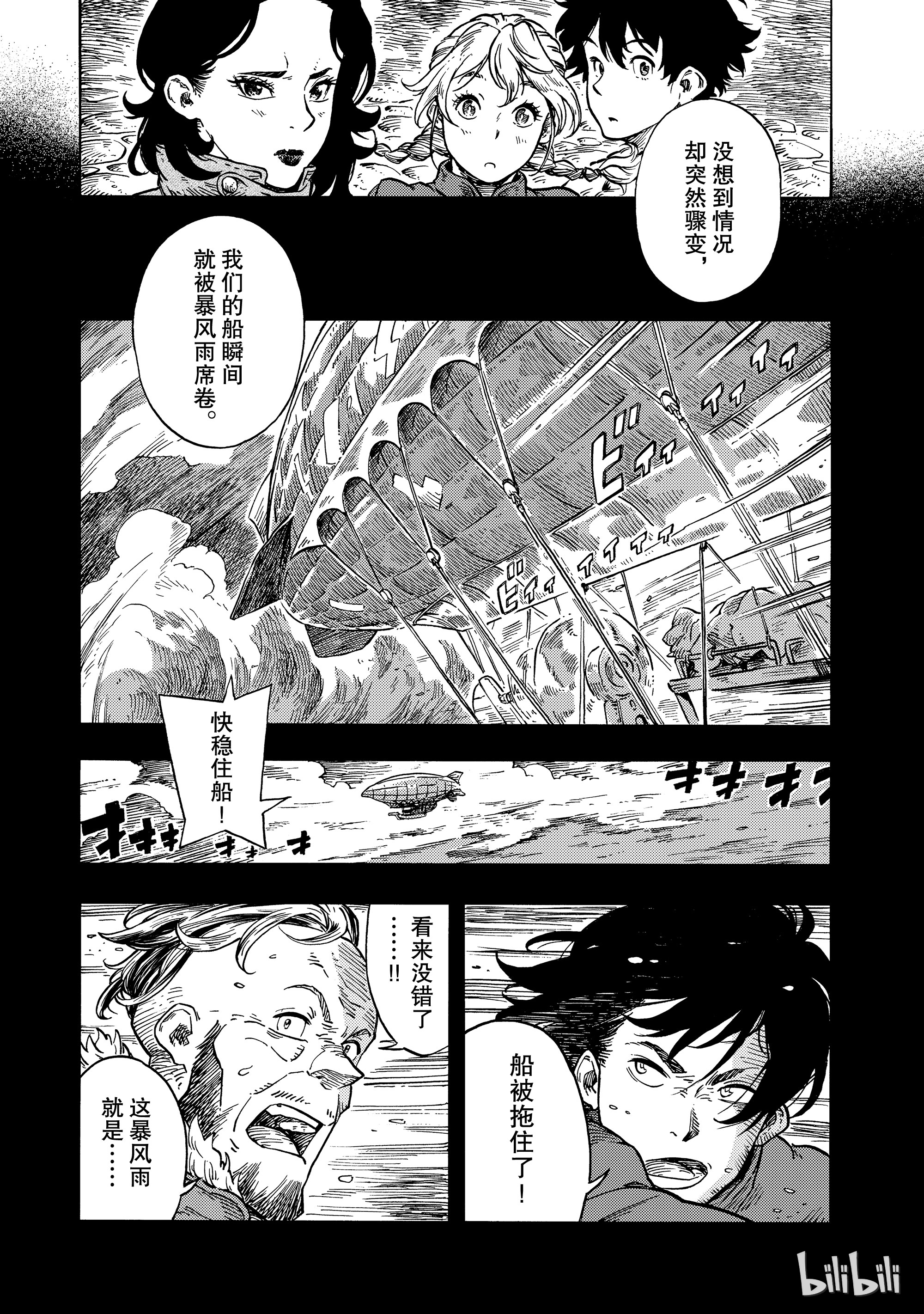 《空挺Dragons》29第11页