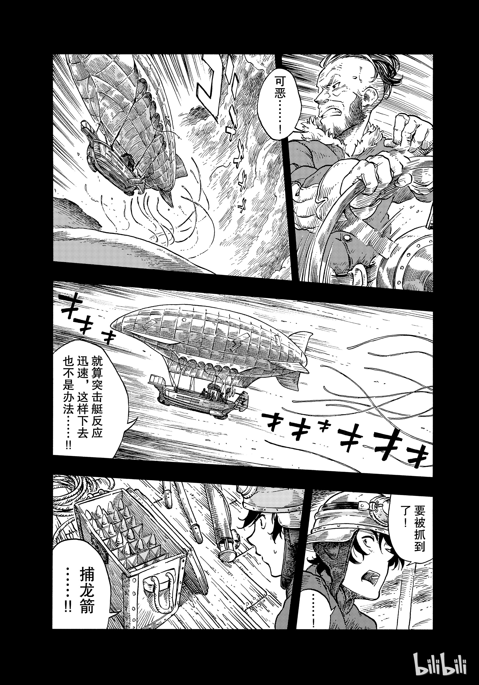 《空挺Dragons》30第15页