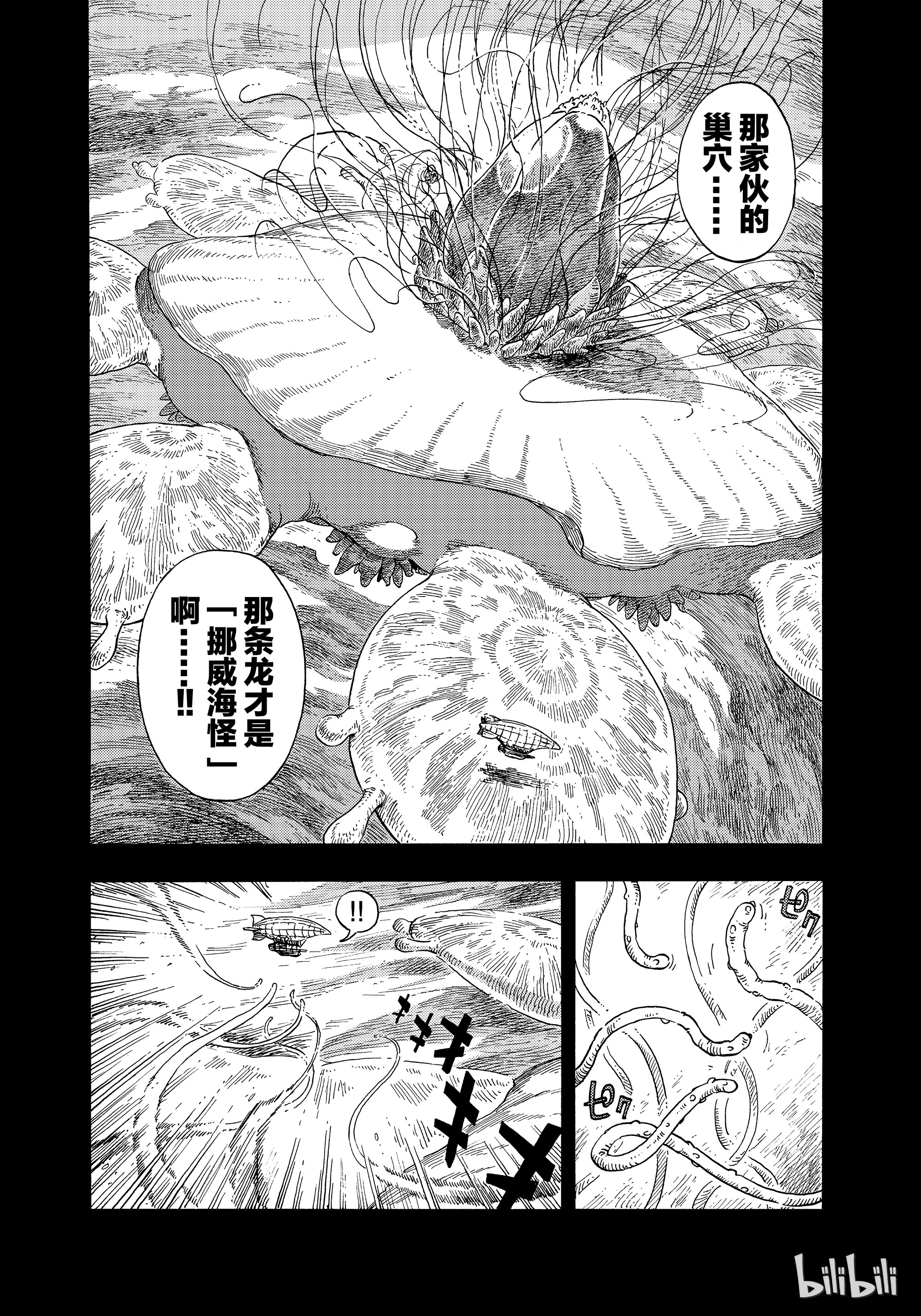 《空挺Dragons》30第14页