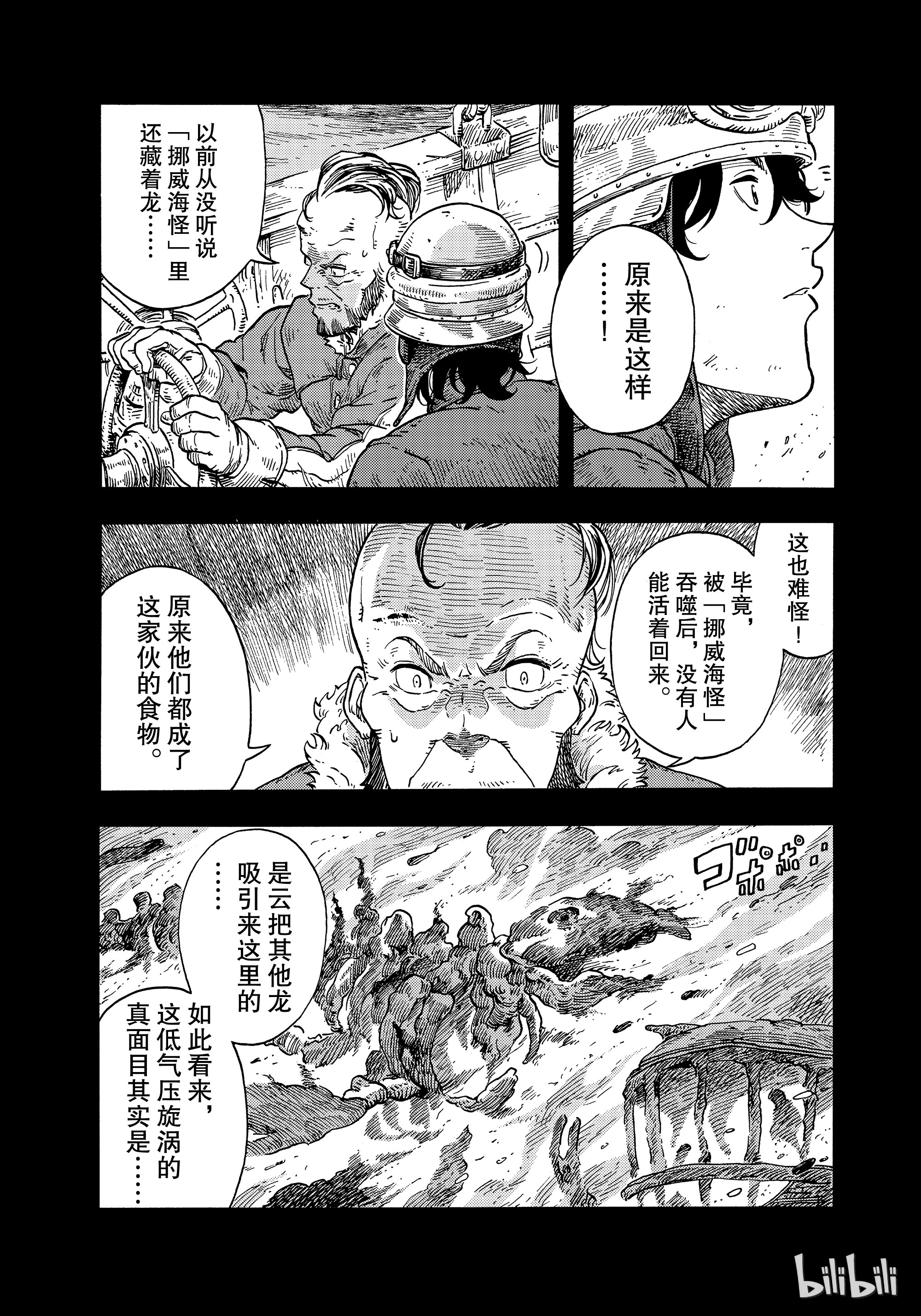 《空挺Dragons》30第13页