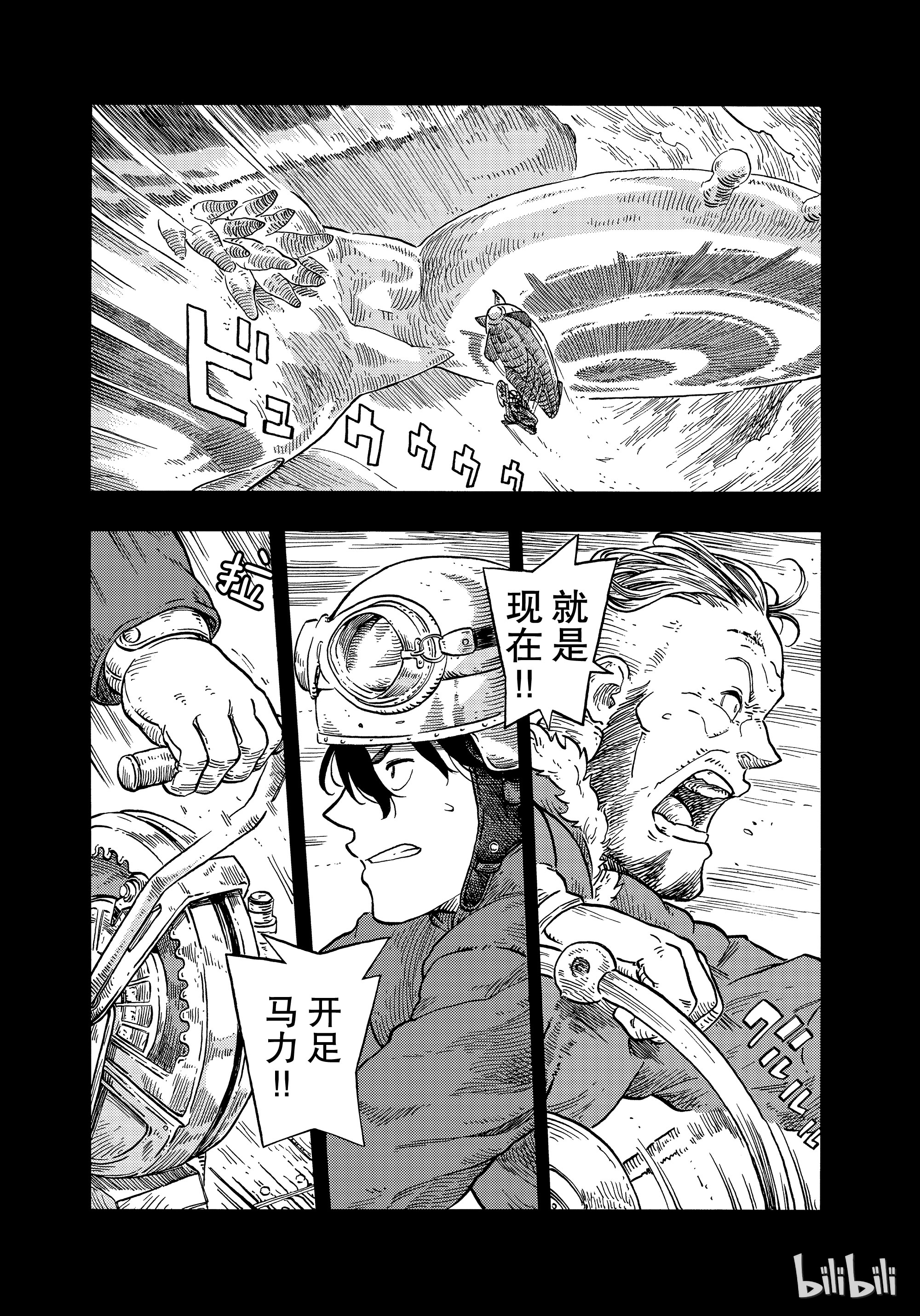 《空挺Dragons》30第8页