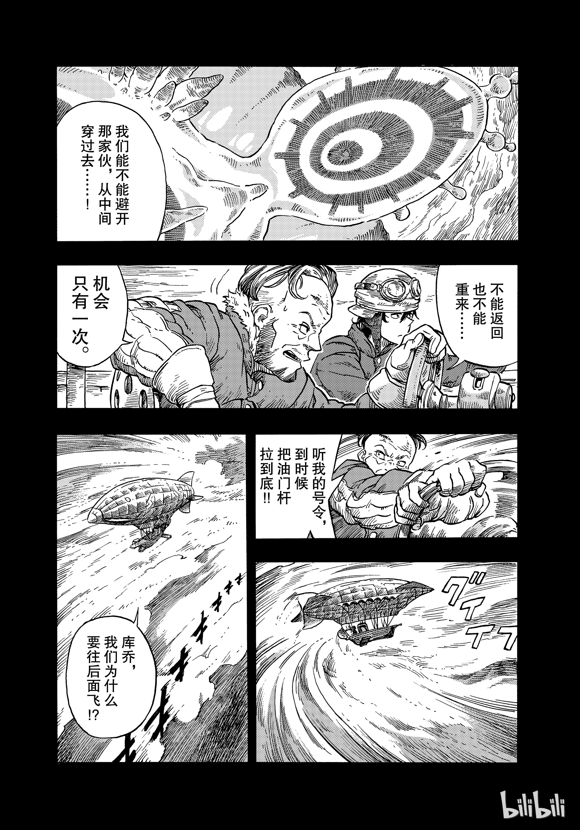 《空挺Dragons》30第6页