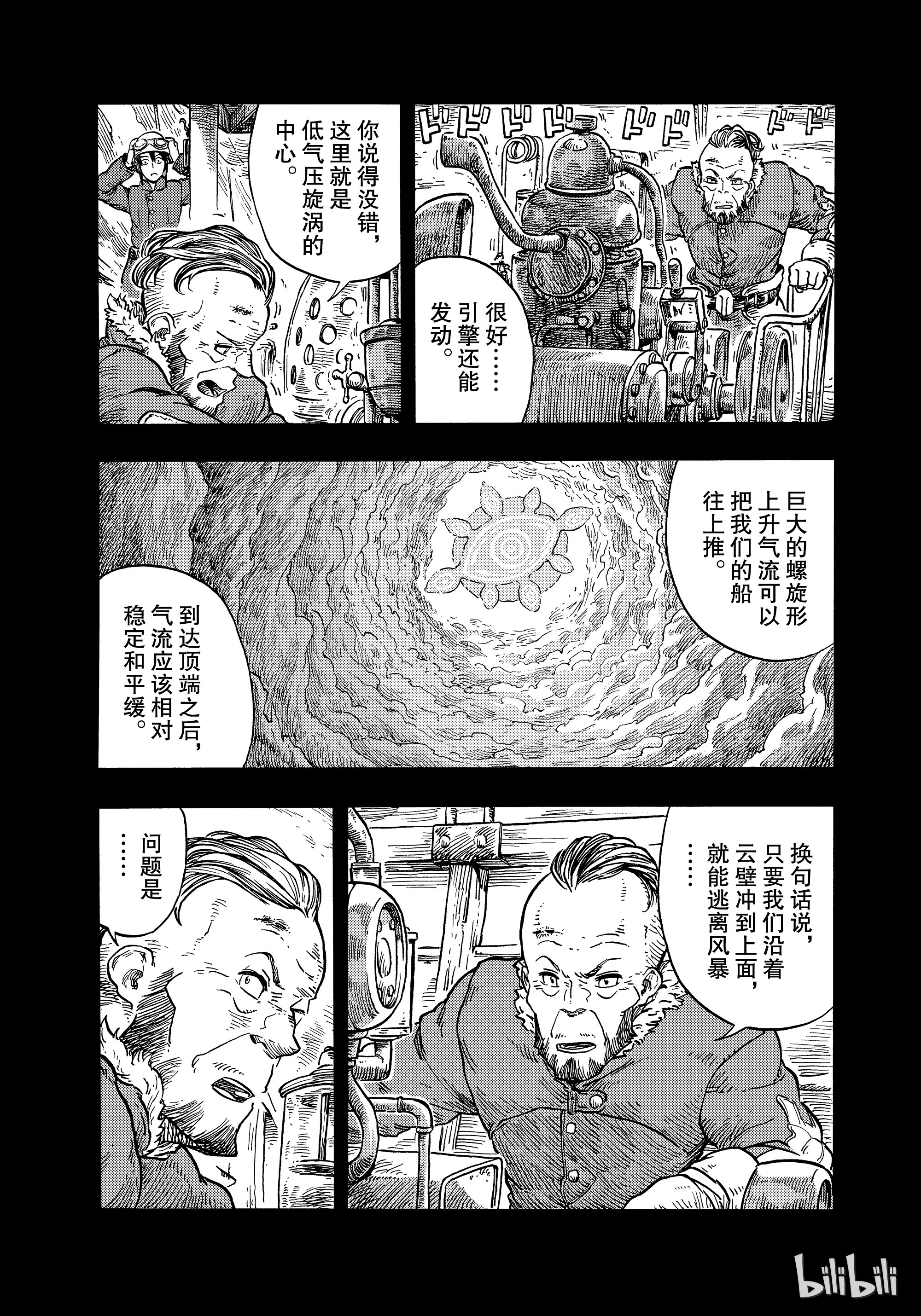 《空挺Dragons》30第5页