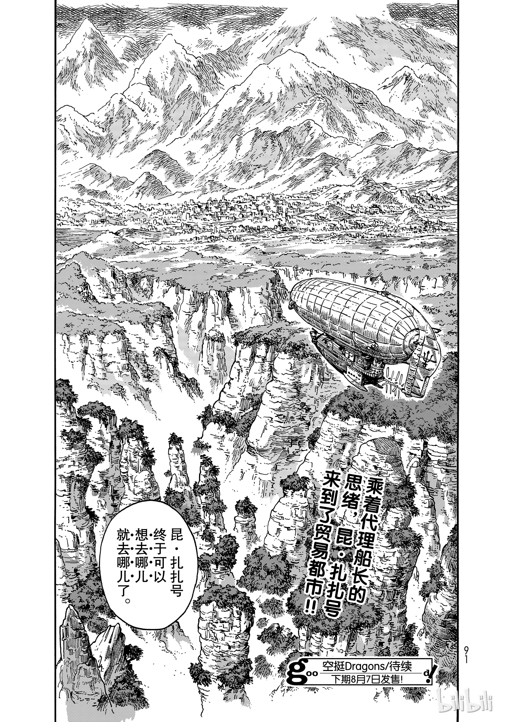 《空挺Dragons》38第31页