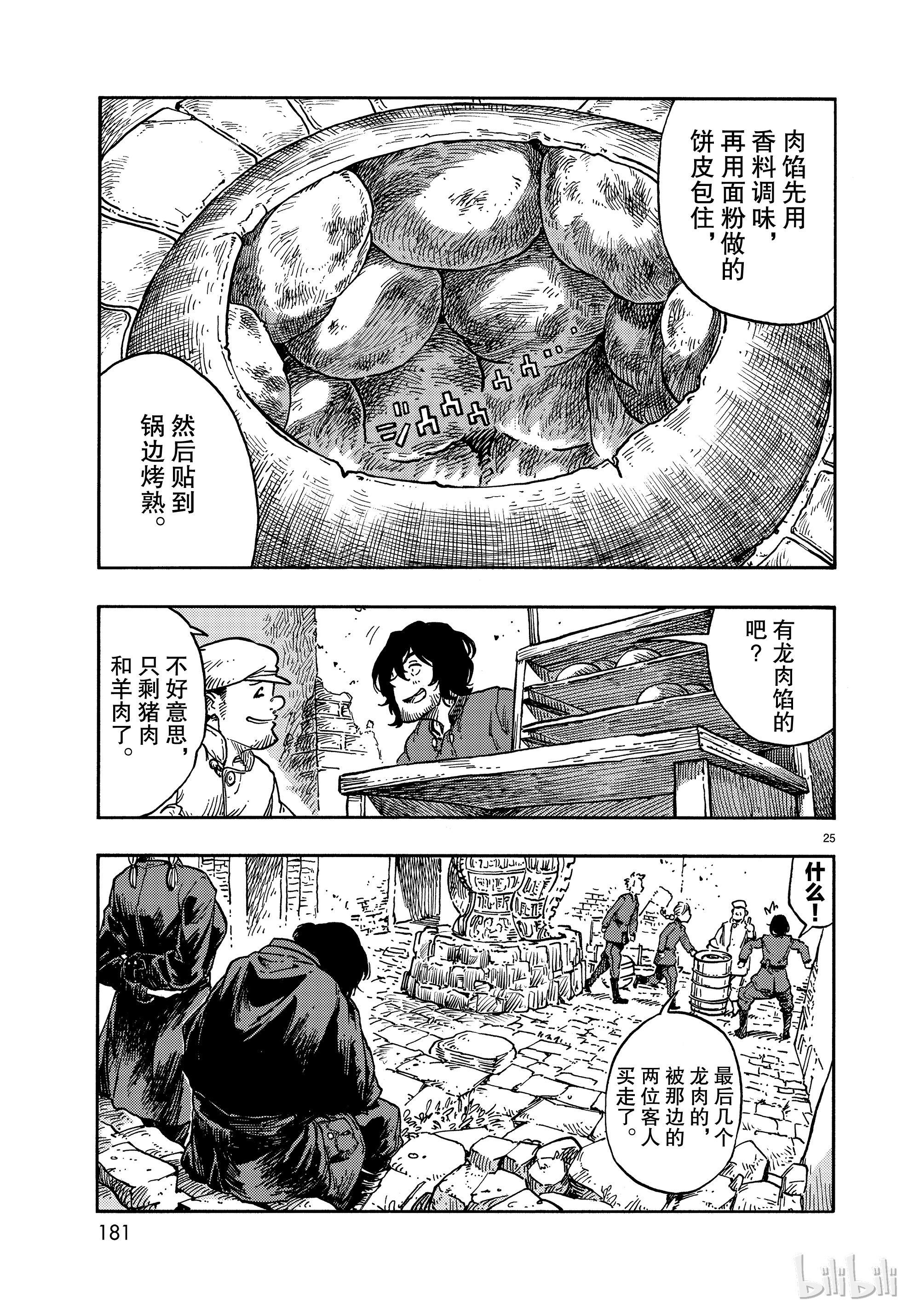 《空挺Dragons》39第25页