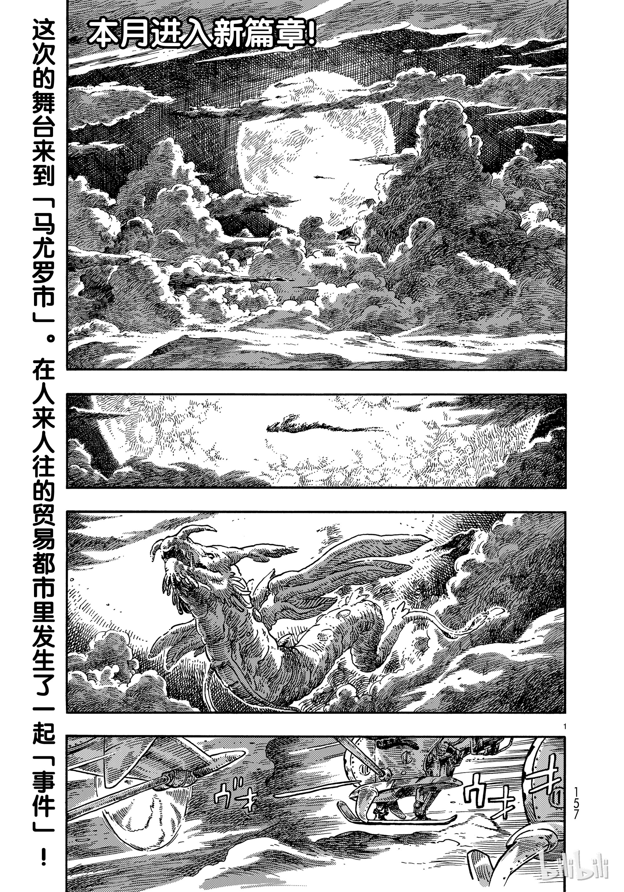 《空挺Dragons》39第1页