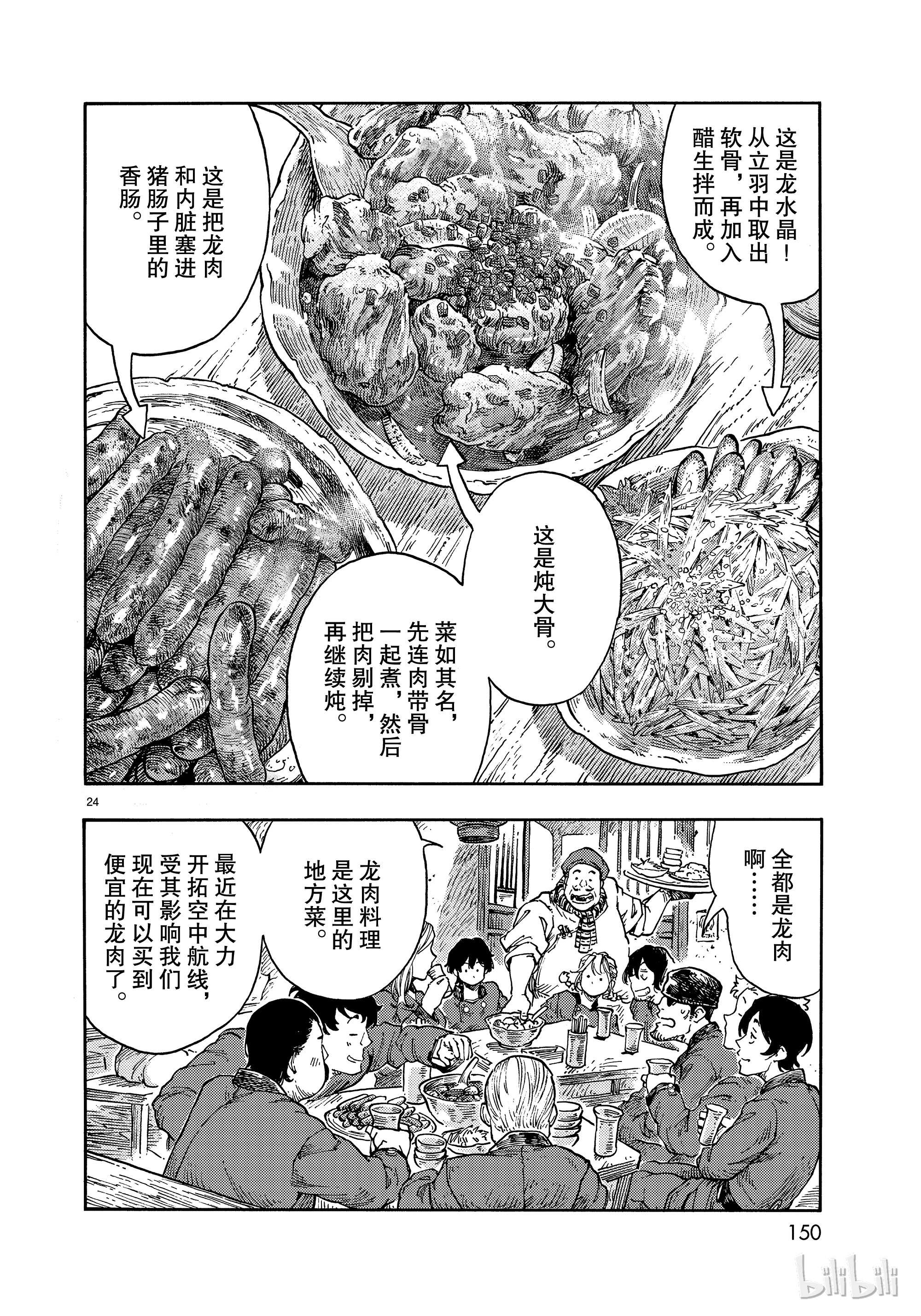 《空挺Dragons》40第24页