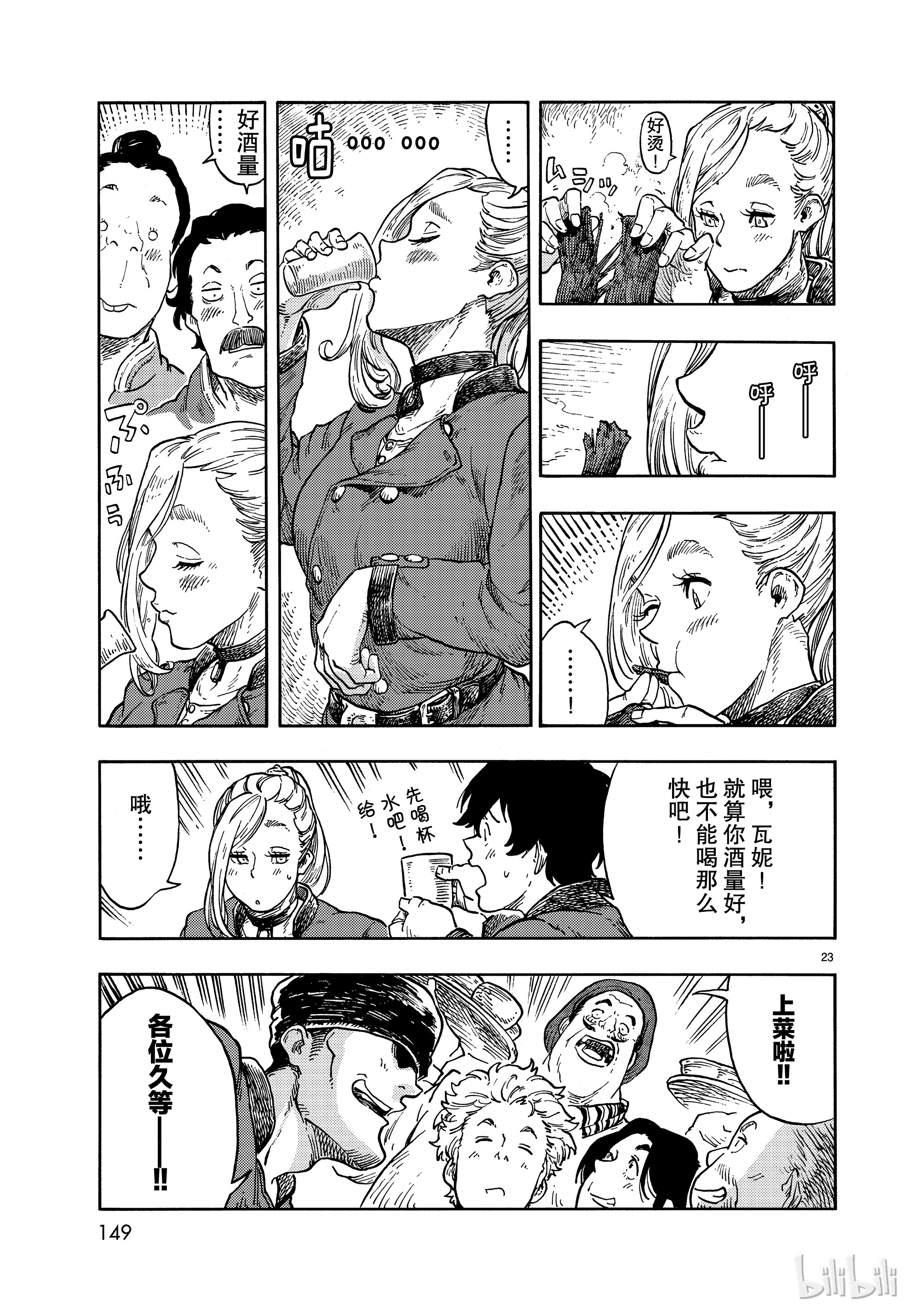 《空挺Dragons》40第23页