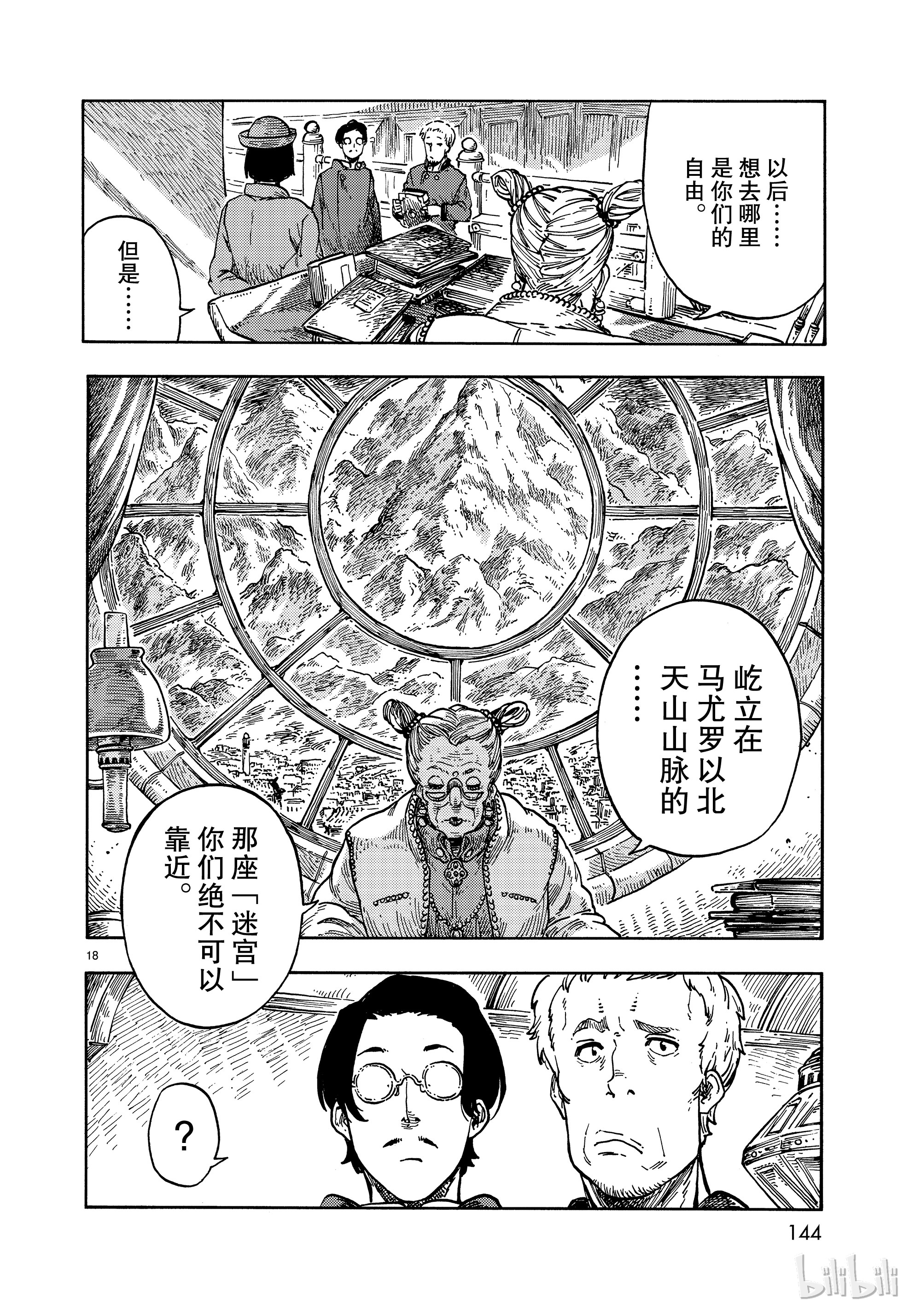 《空挺Dragons》40第18页