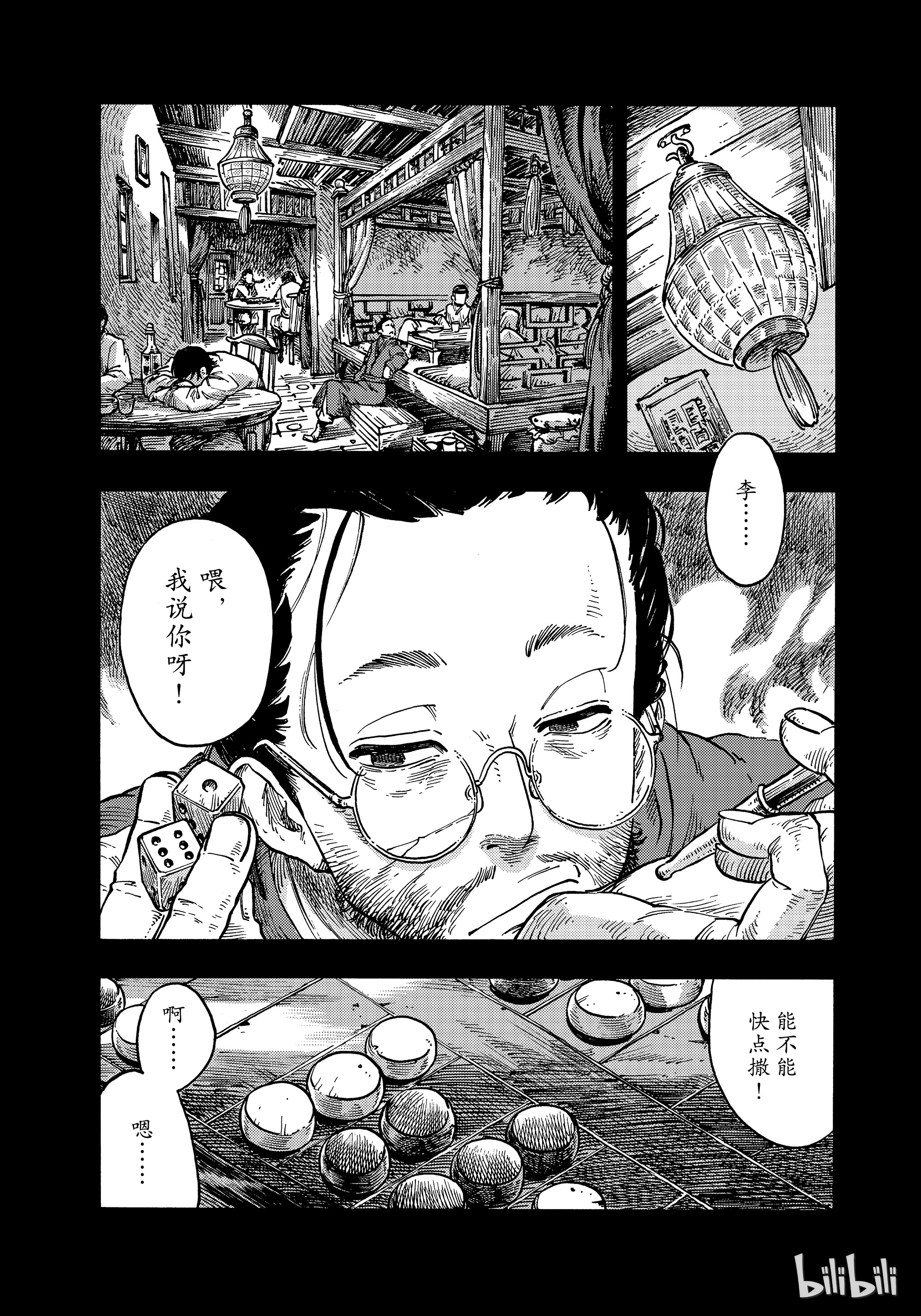 《空挺Dragons》40第13页