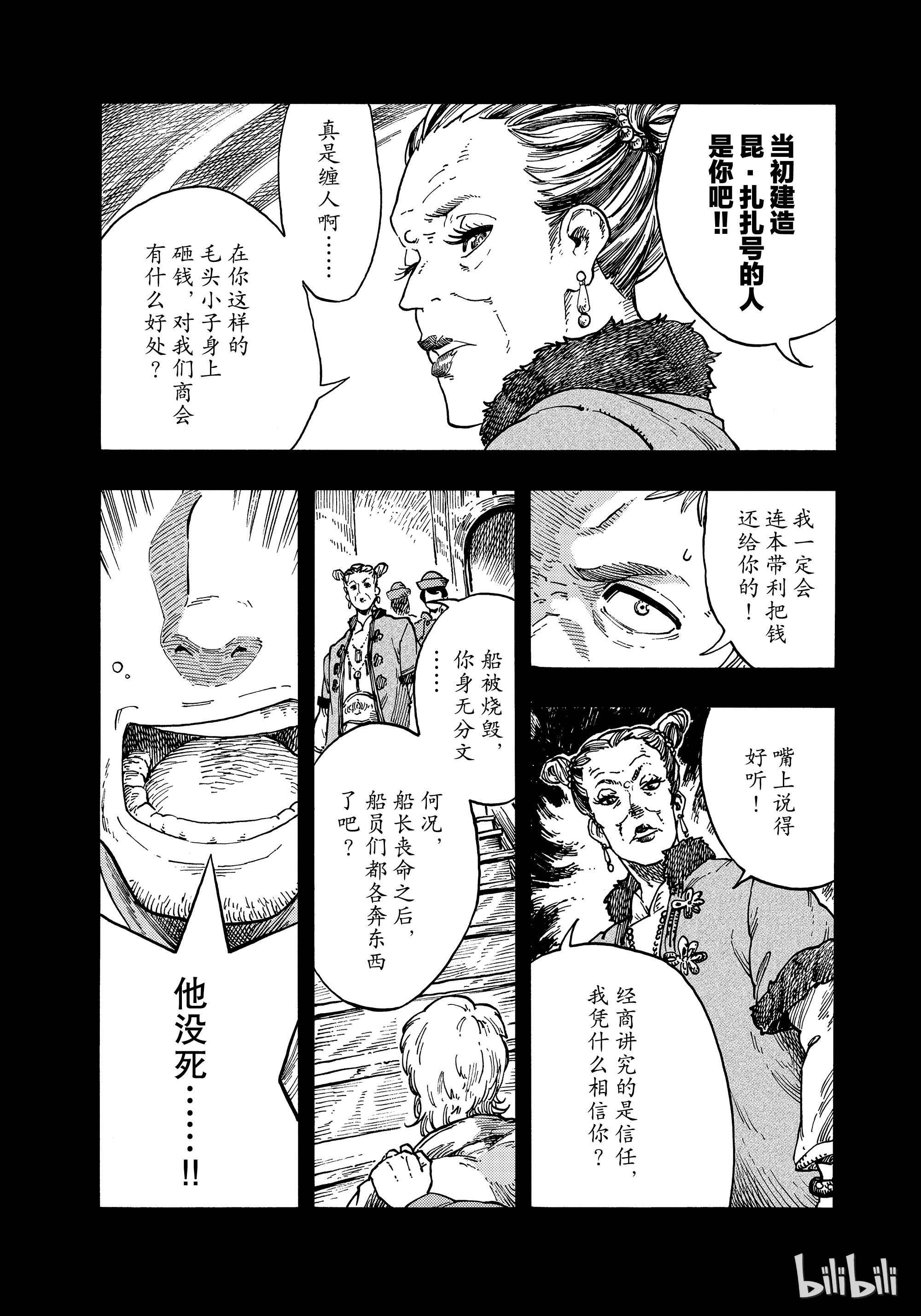 《空挺Dragons》40第9页