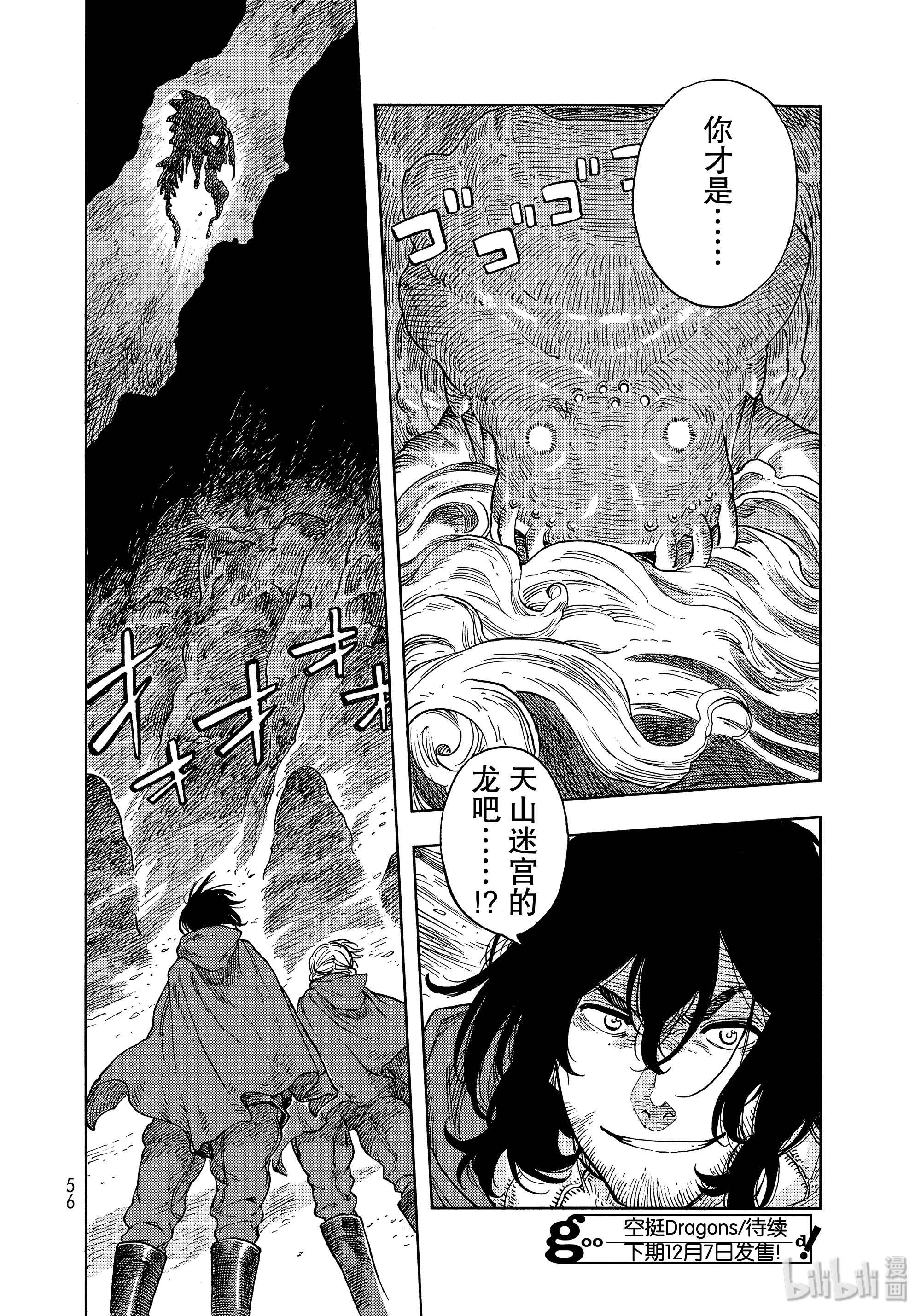 《空挺Dragons》42第36页