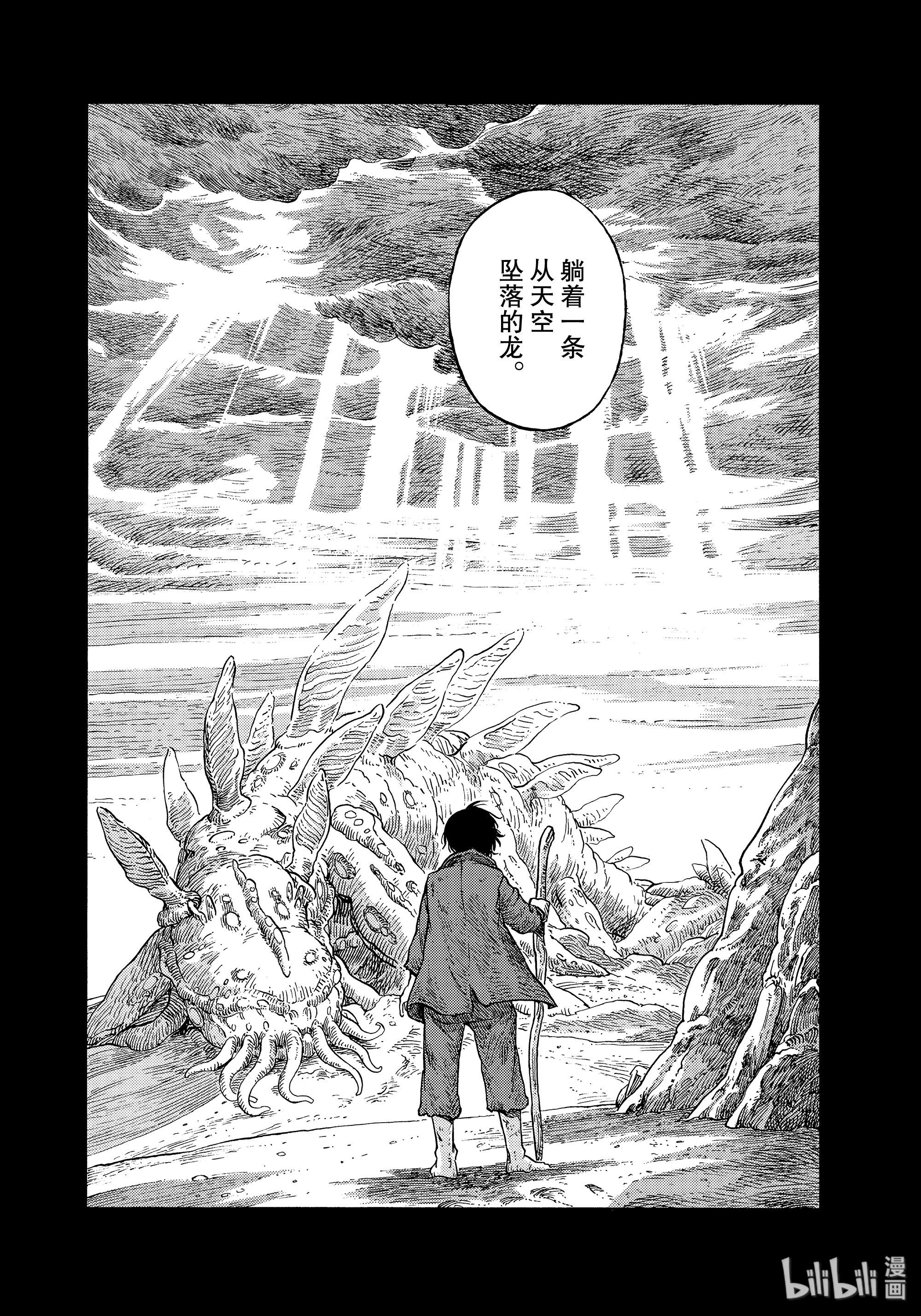 《空挺Dragons》42第32页