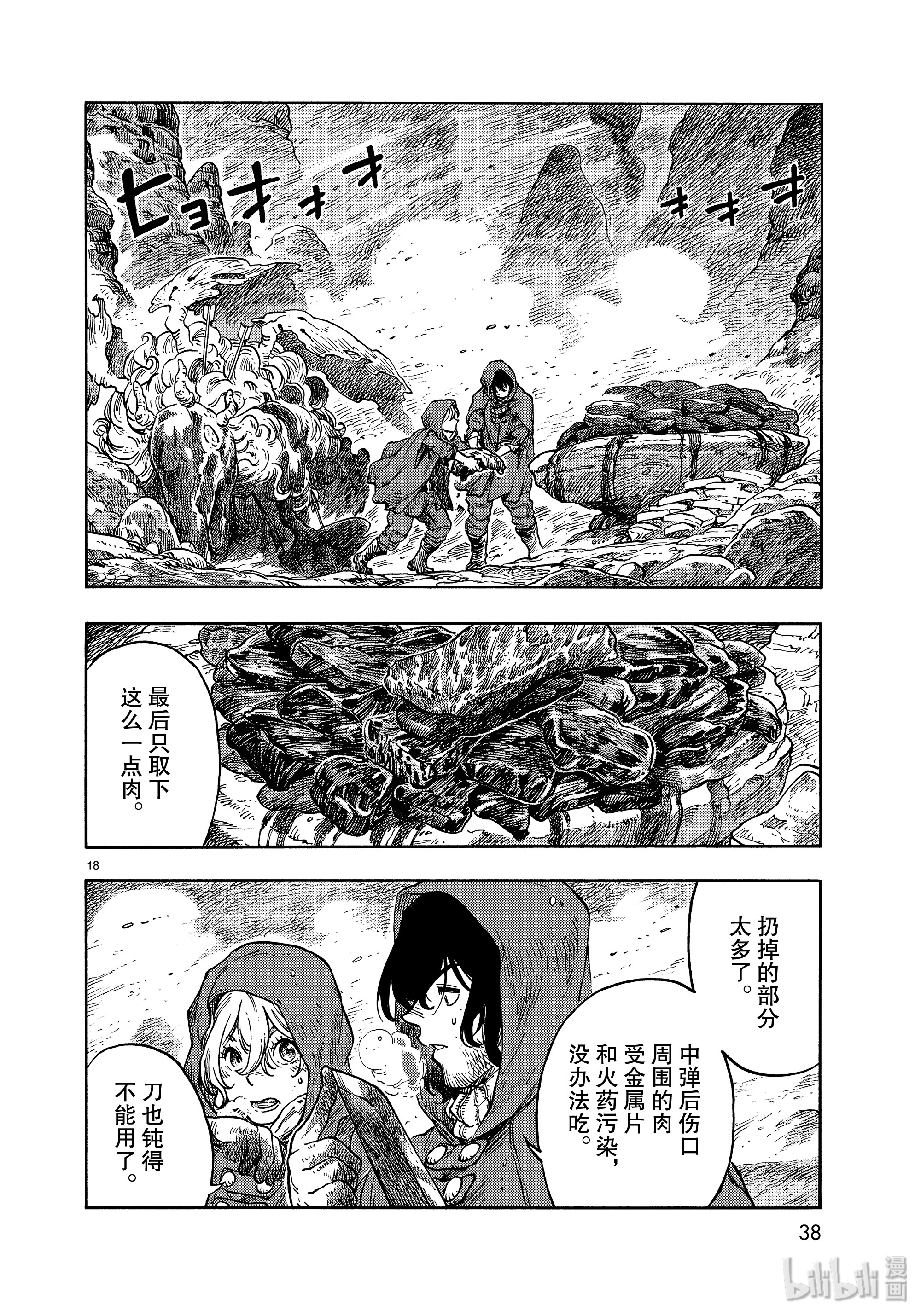 《空挺Dragons》42第18页