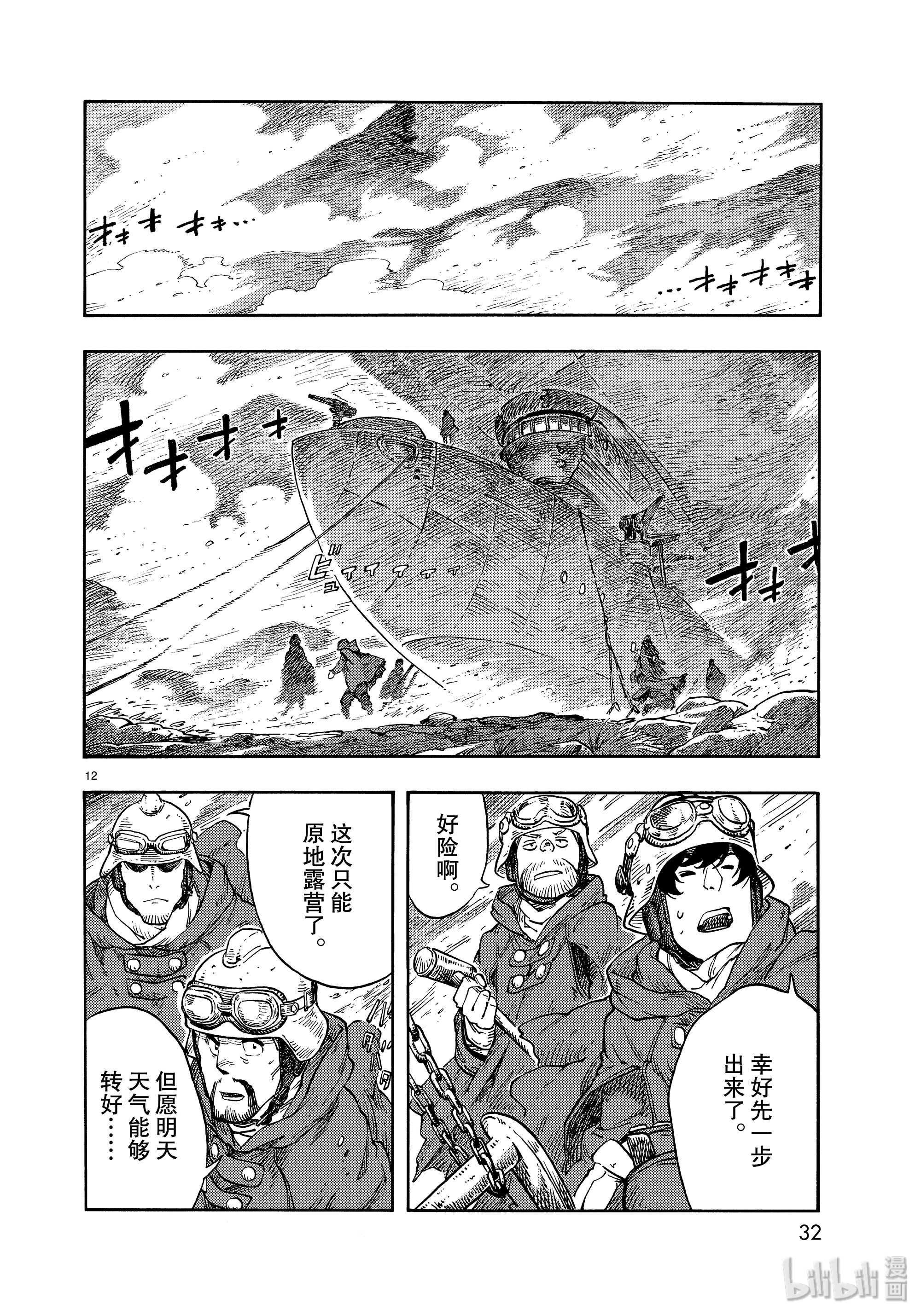 《空挺Dragons》42第12页