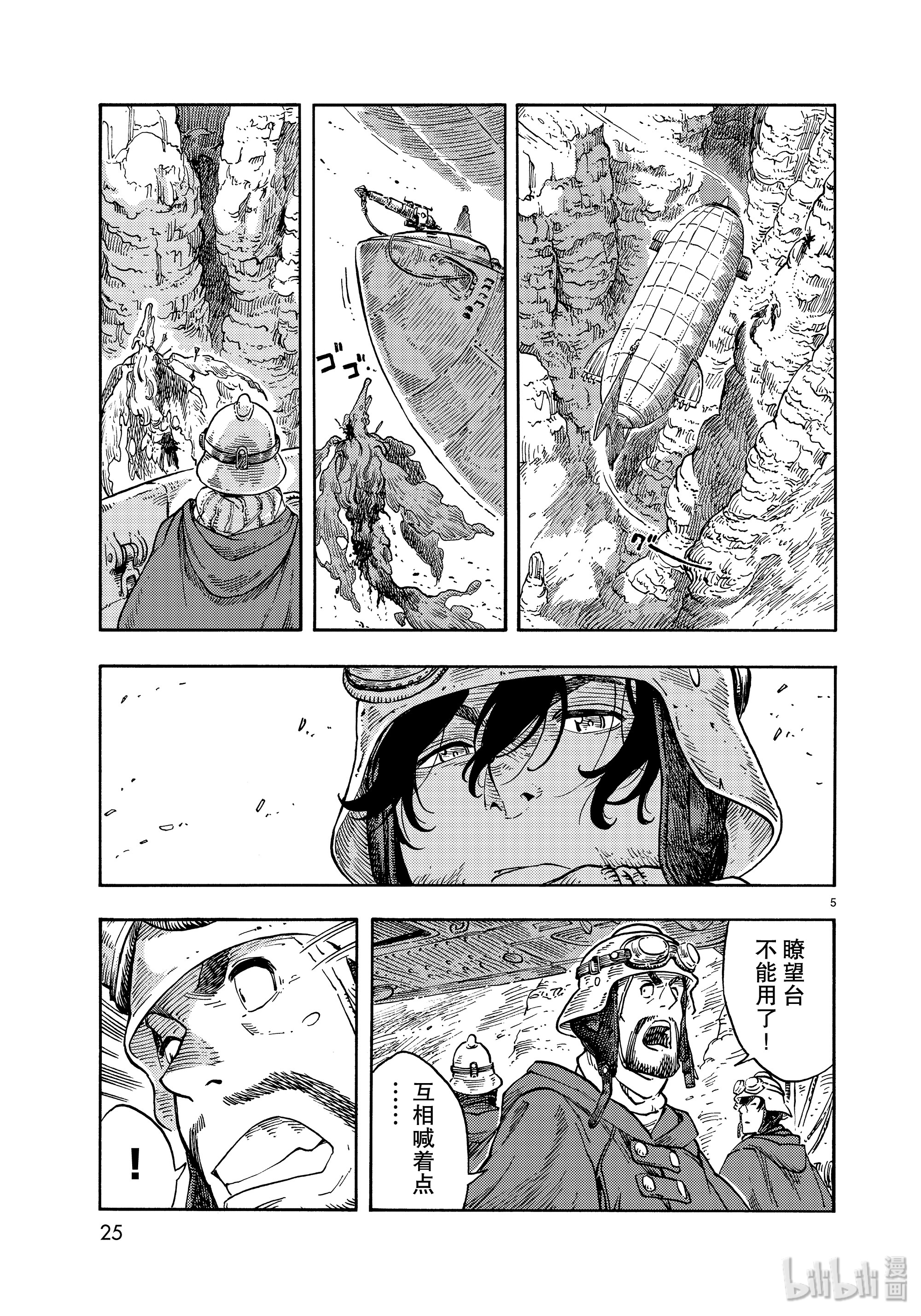 《空挺Dragons》42第5页