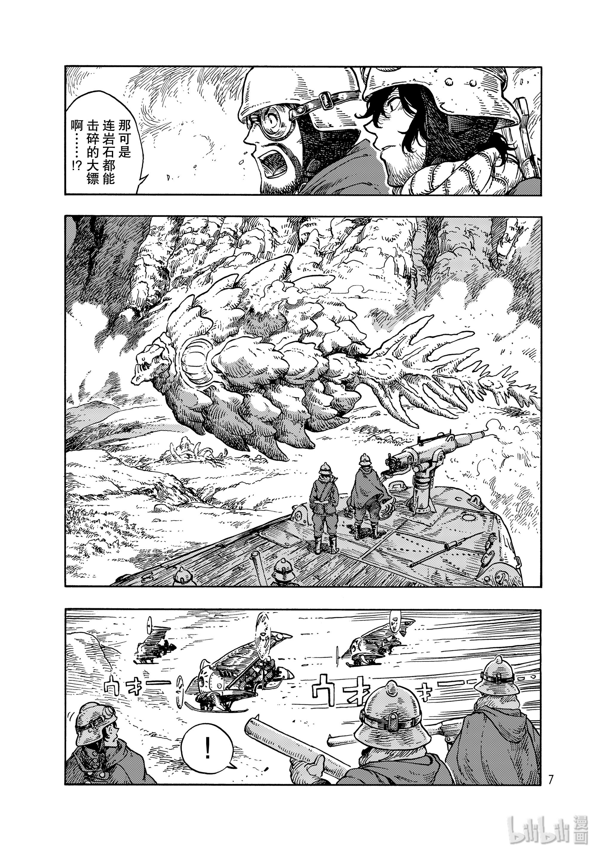 《空挺Dragons》44第1页