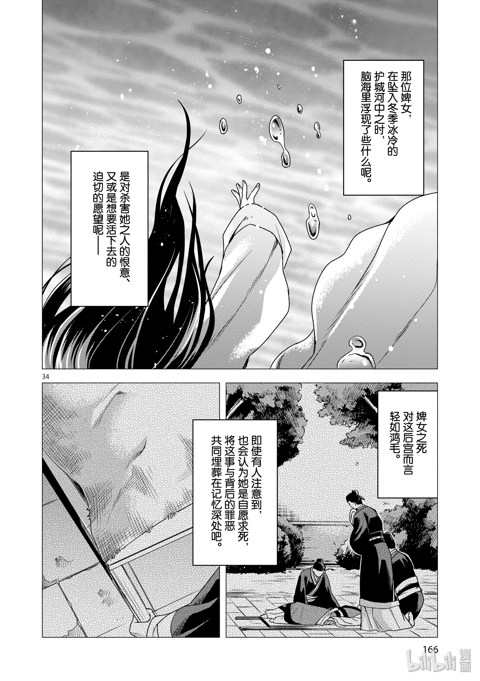 《药屋少女的呢喃～猫猫的后宫解谜手册～》9第34页