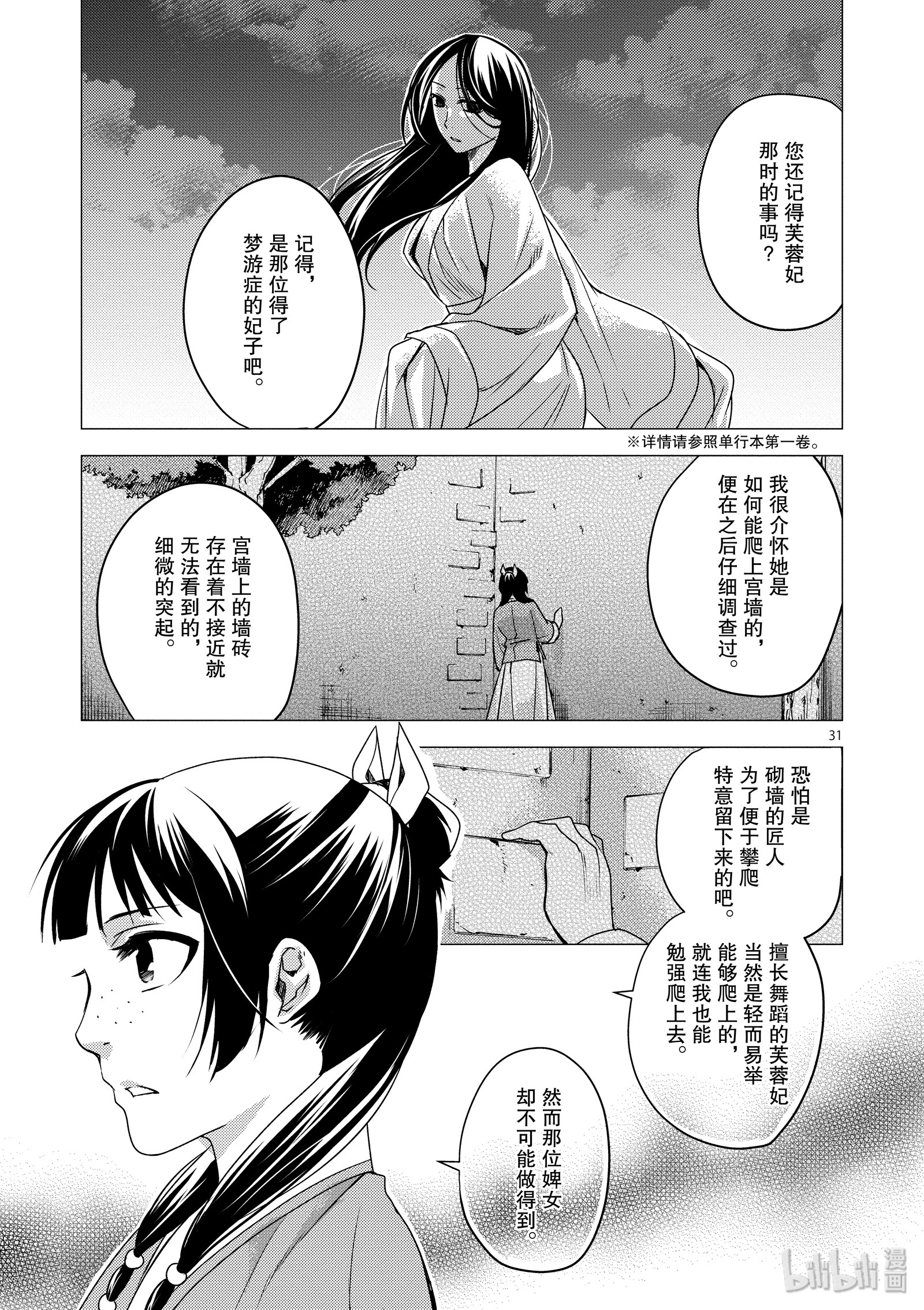 《药屋少女的呢喃～猫猫的后宫解谜手册～》9第31页