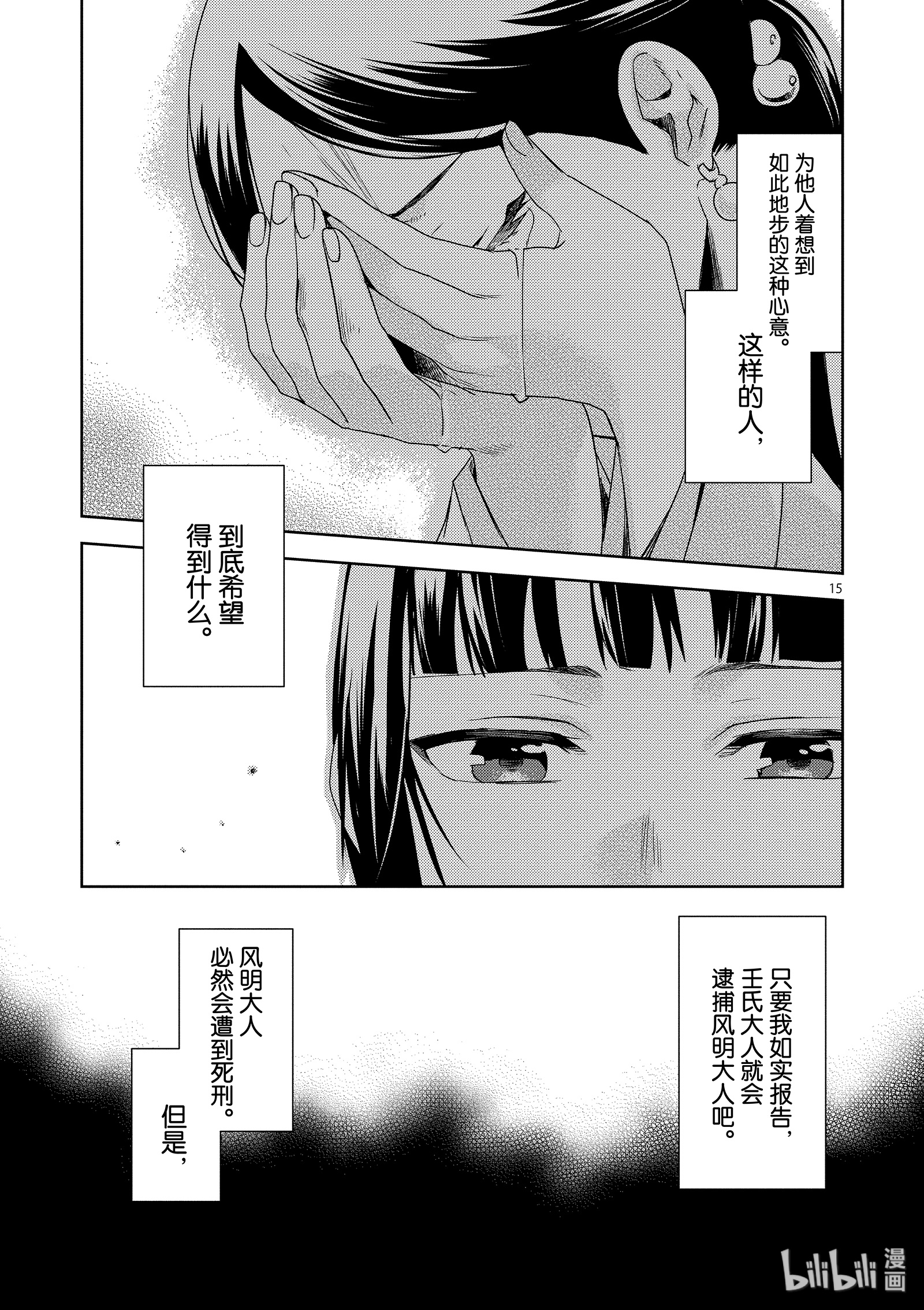 《药屋少女的呢喃～猫猫的后宫解谜手册～》12第15页