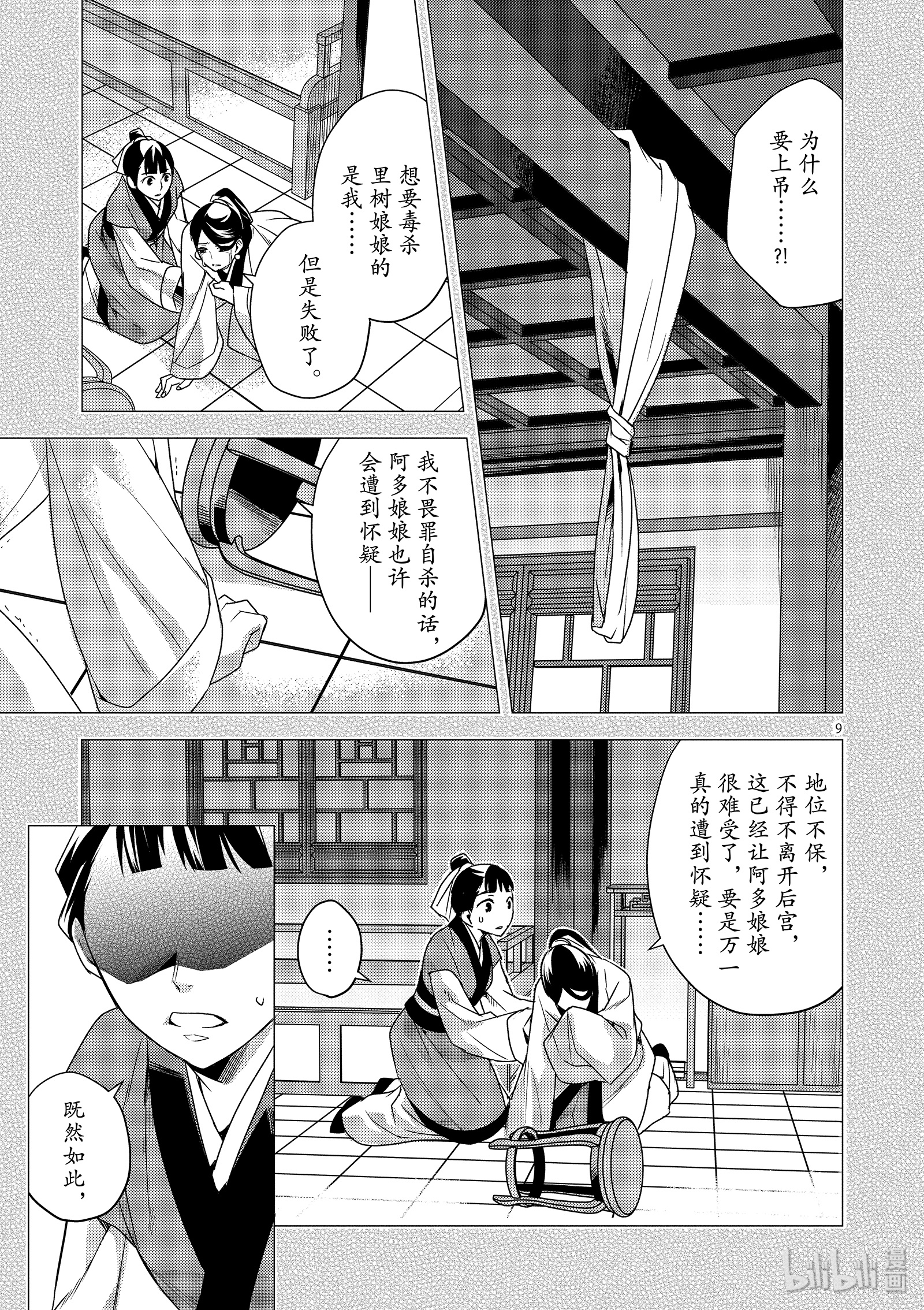 《药屋少女的呢喃～猫猫的后宫解谜手册～》12第9页