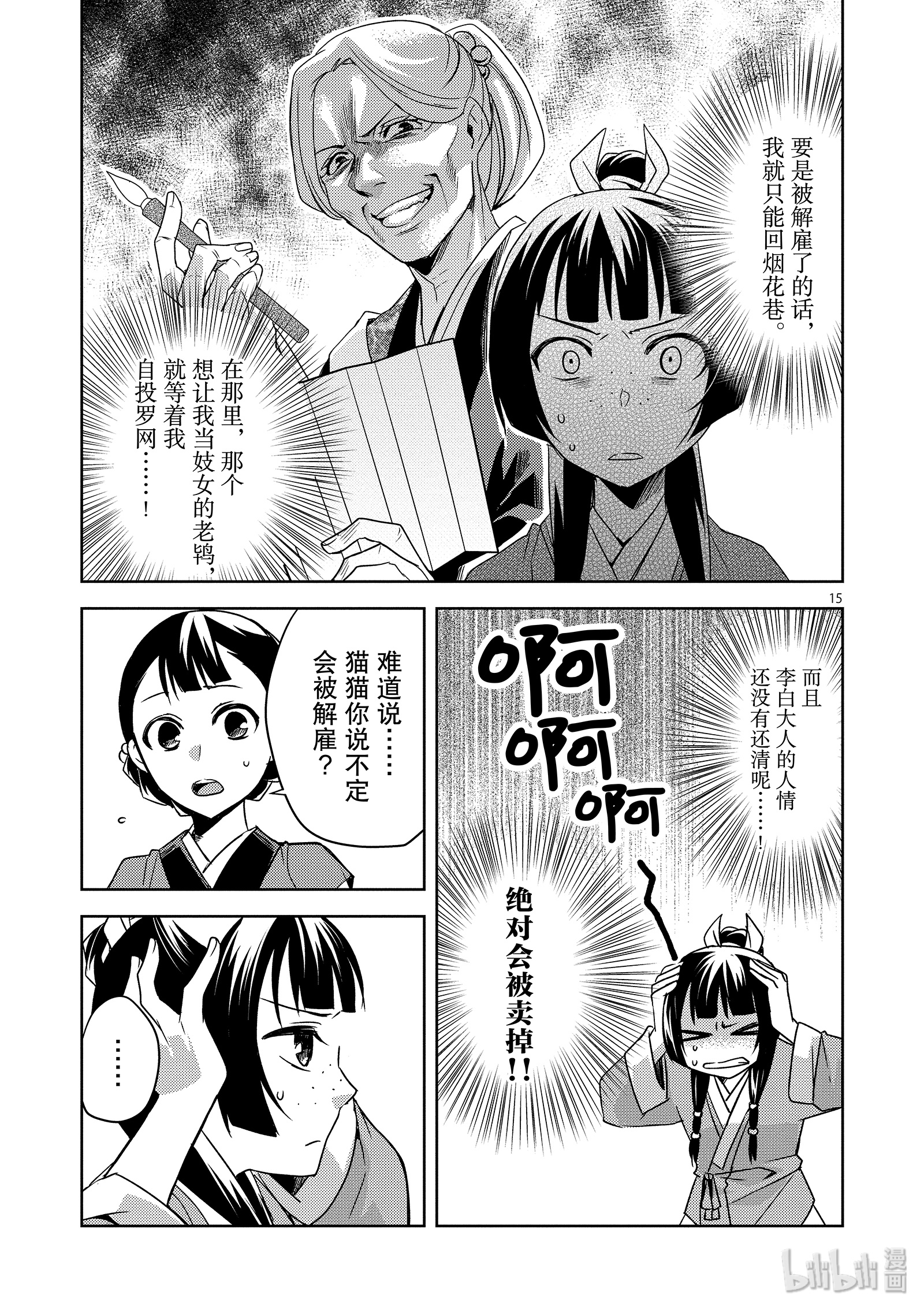 《药屋少女的呢喃～猫猫的后宫解谜手册～》13第15页