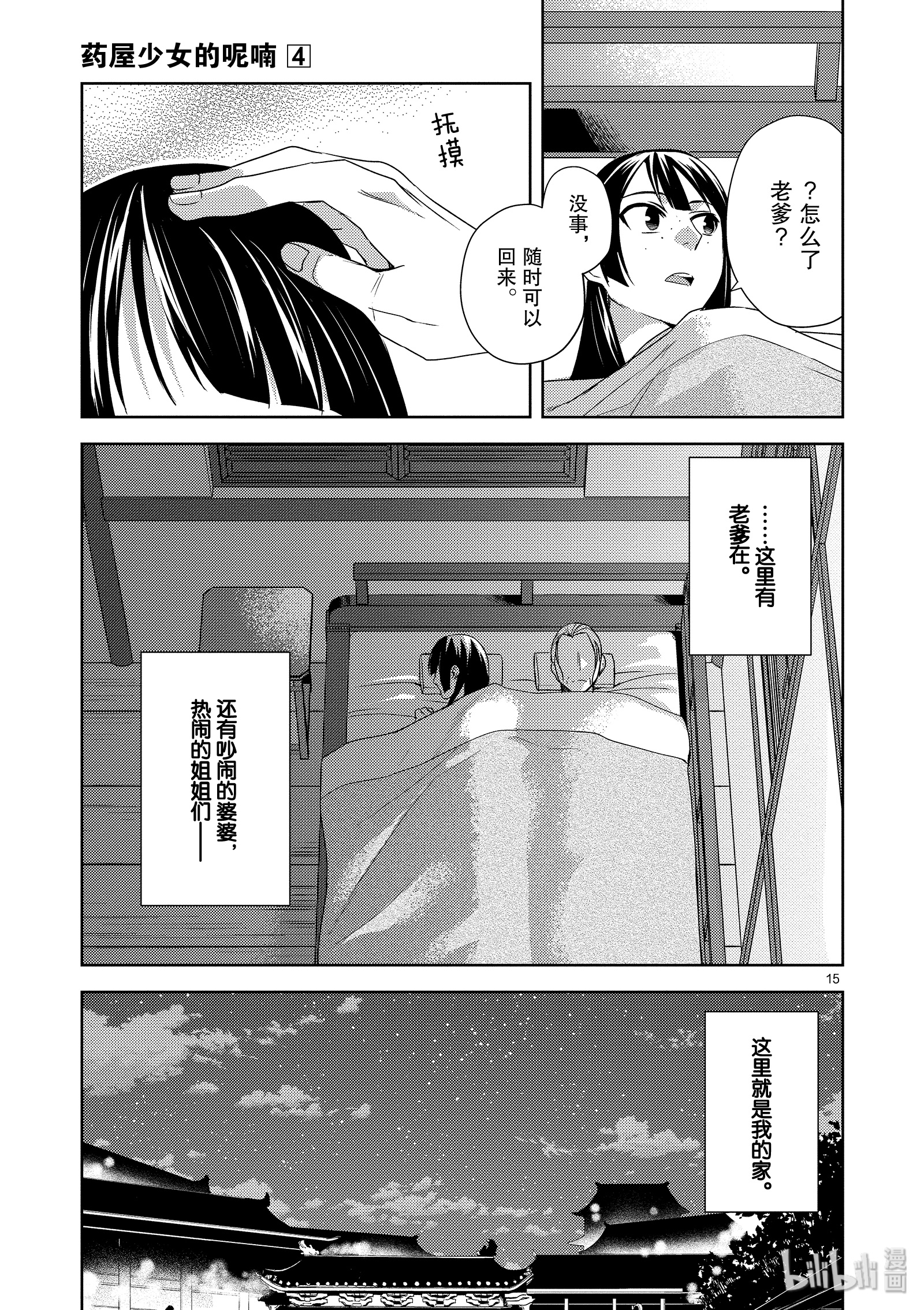 《药屋少女的呢喃～猫猫的后宫解谜手册～》14第19页