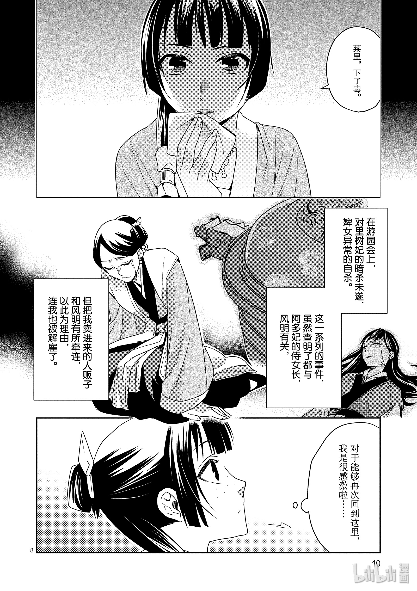 《药屋少女的呢喃～猫猫的后宫解谜手册～》14第12页