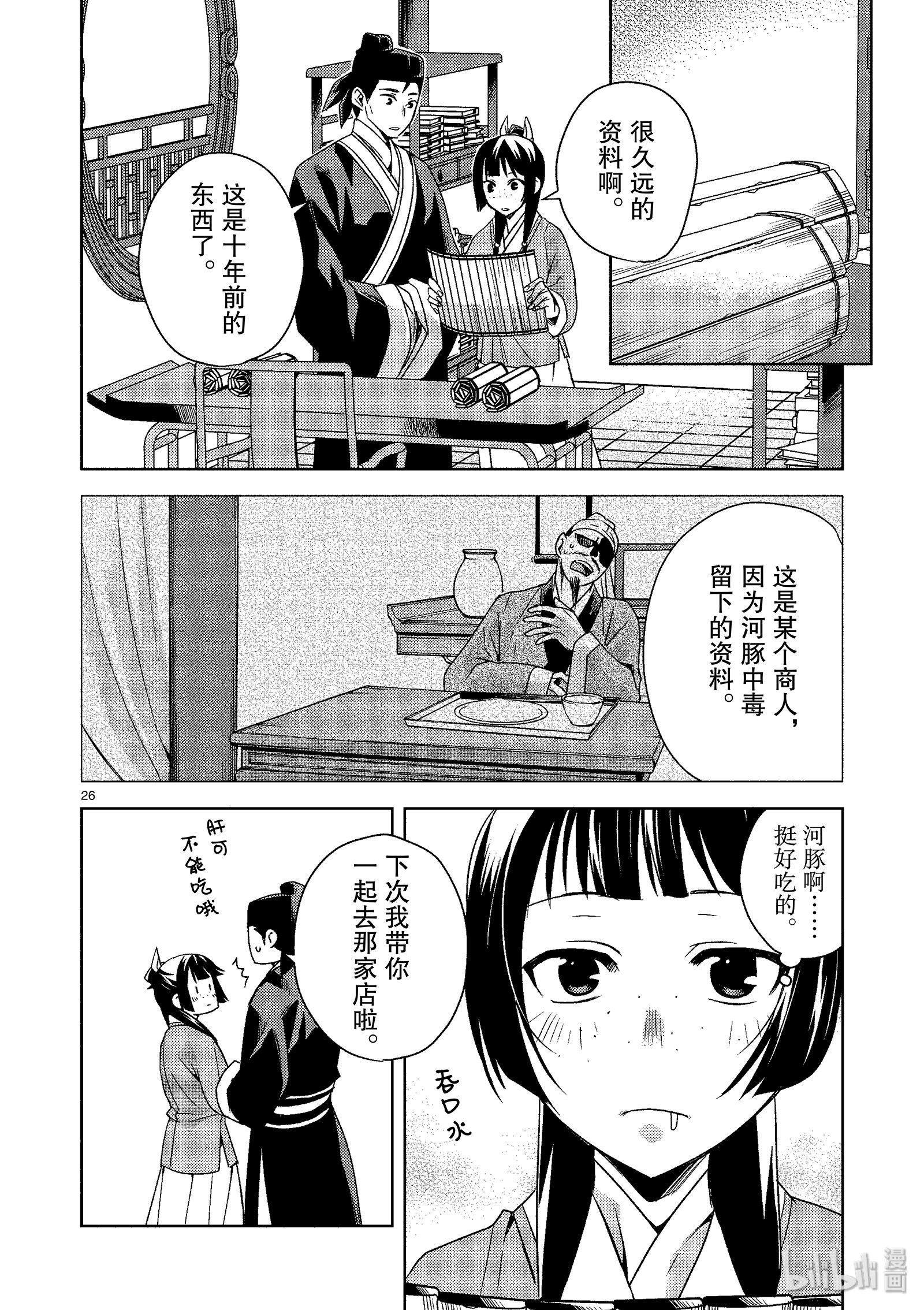 《药屋少女的呢喃～猫猫的后宫解谜手册～》17第26页