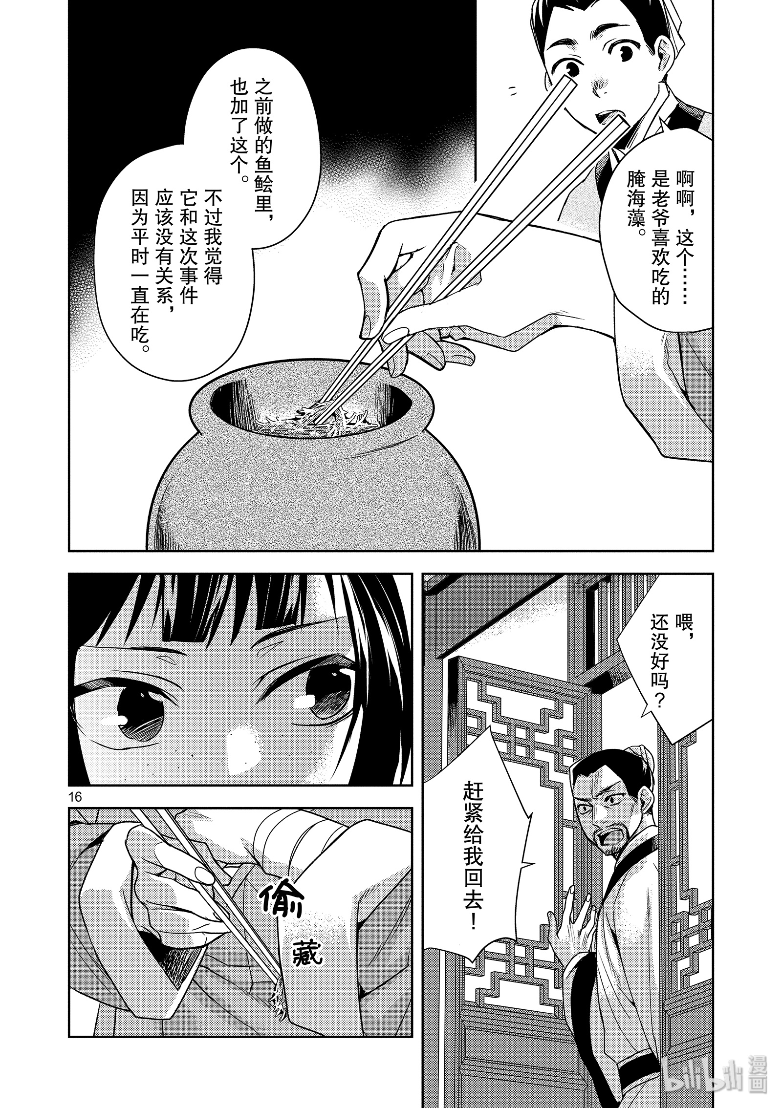 《药屋少女的呢喃～猫猫的后宫解谜手册～》18第16页