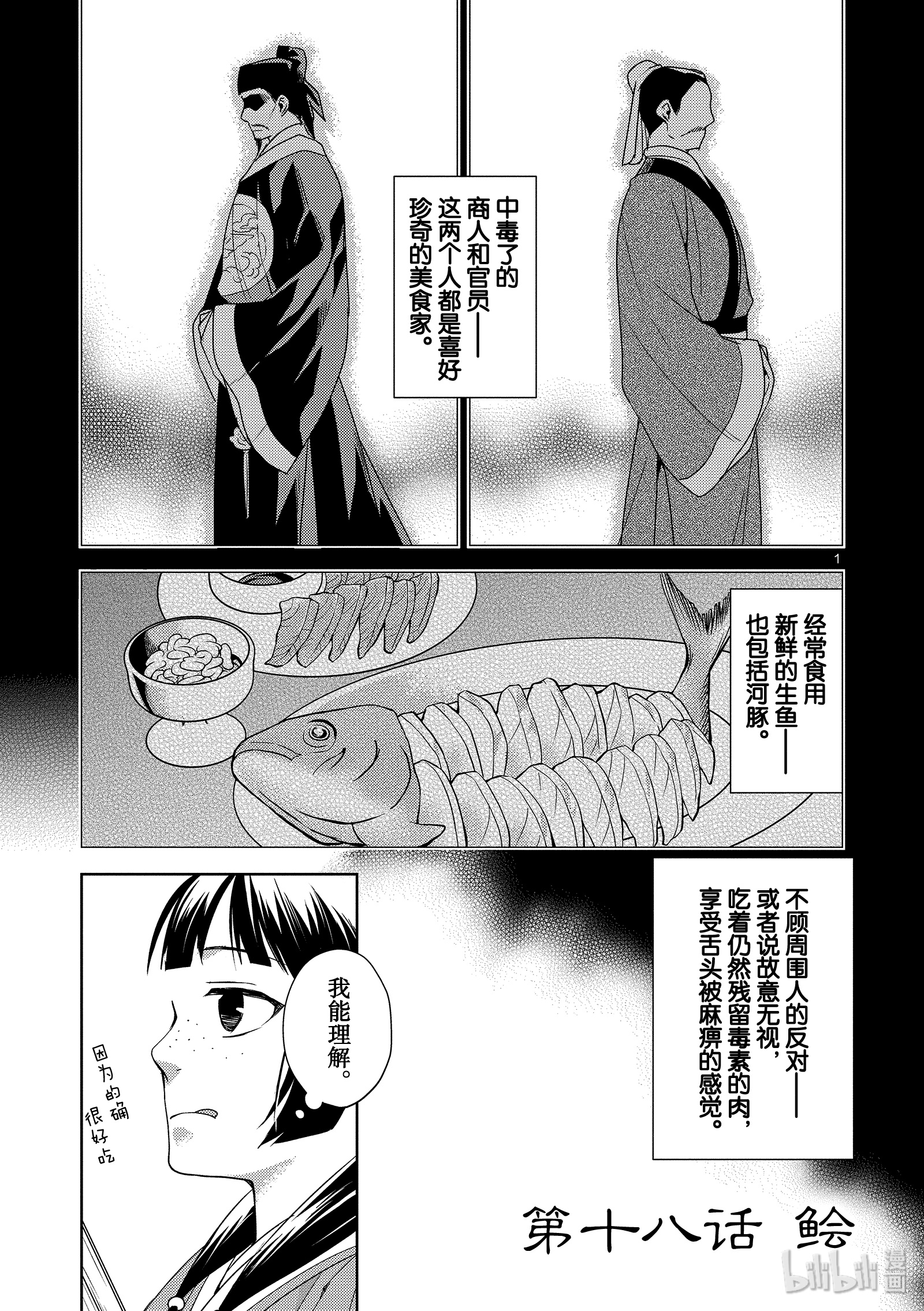 《药屋少女的呢喃～猫猫的后宫解谜手册～》18第1页