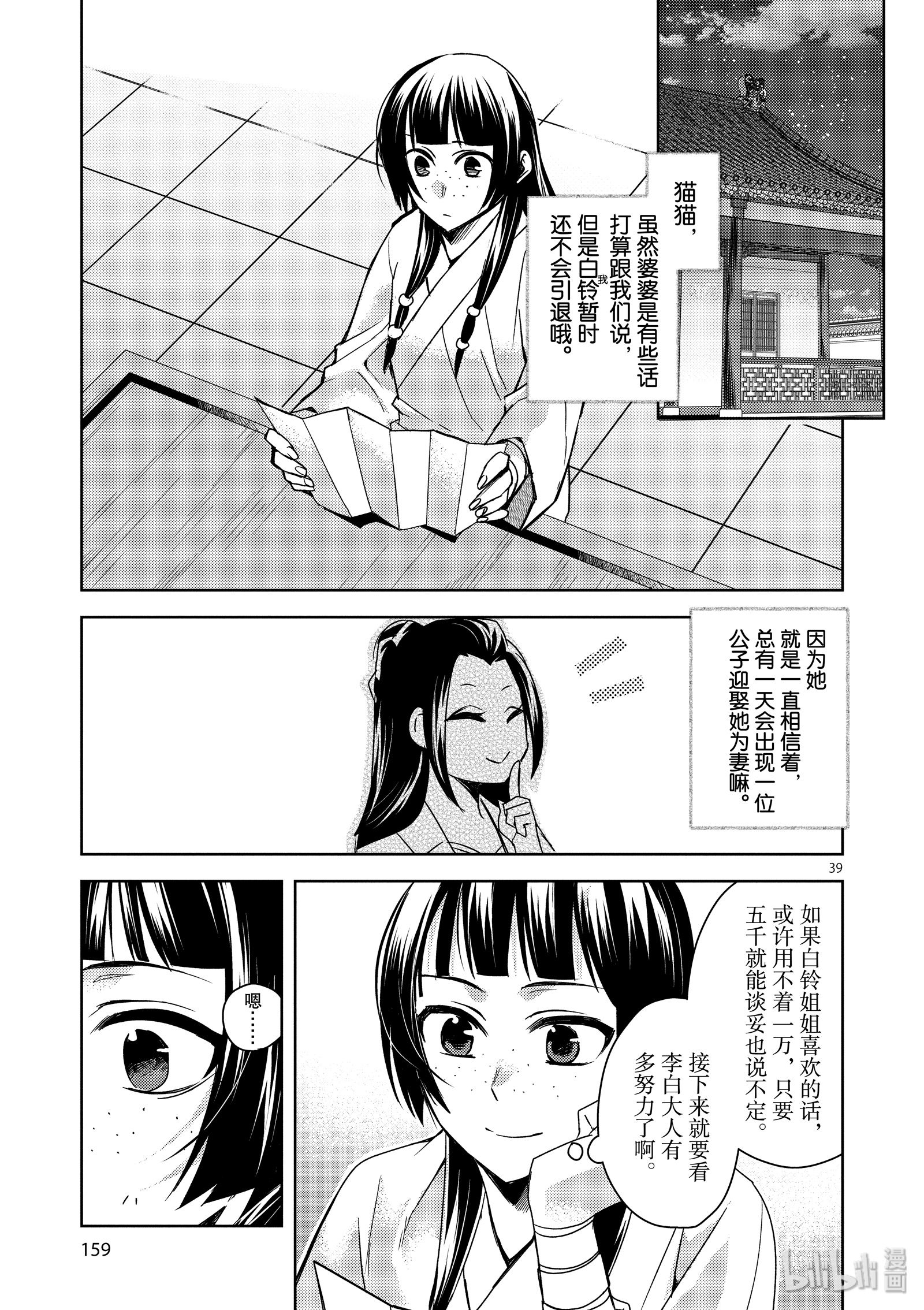 《药屋少女的呢喃～猫猫的后宫解谜手册～》26第39页