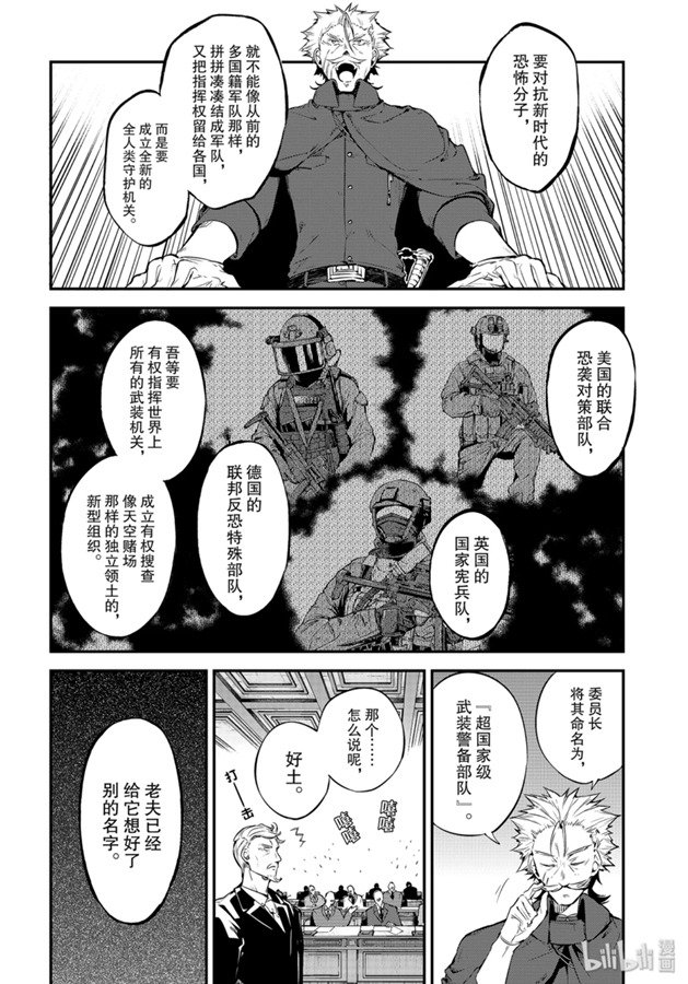 《文豪野犬》82话第14页