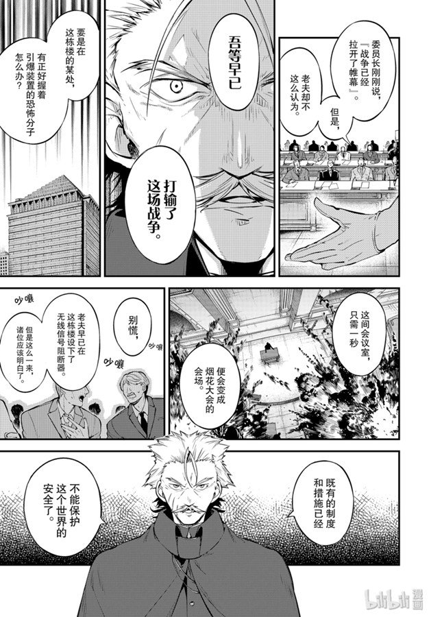 《文豪野犬》82话第11页