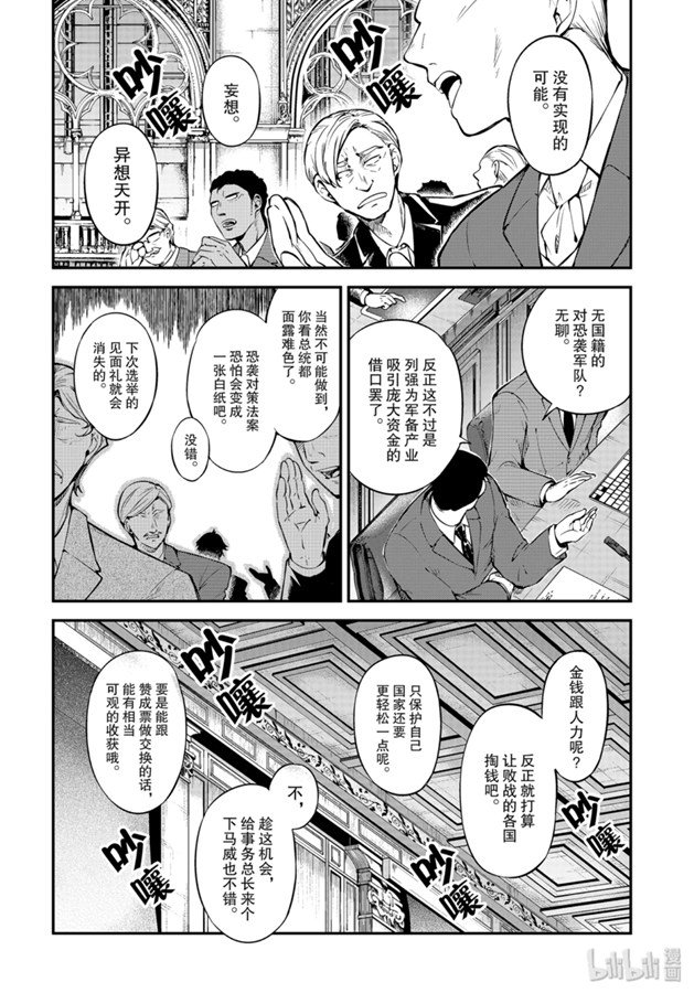 《文豪野犬》82话第2页