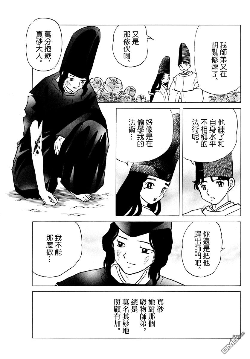 《摩绪》第40话 不知火第3页