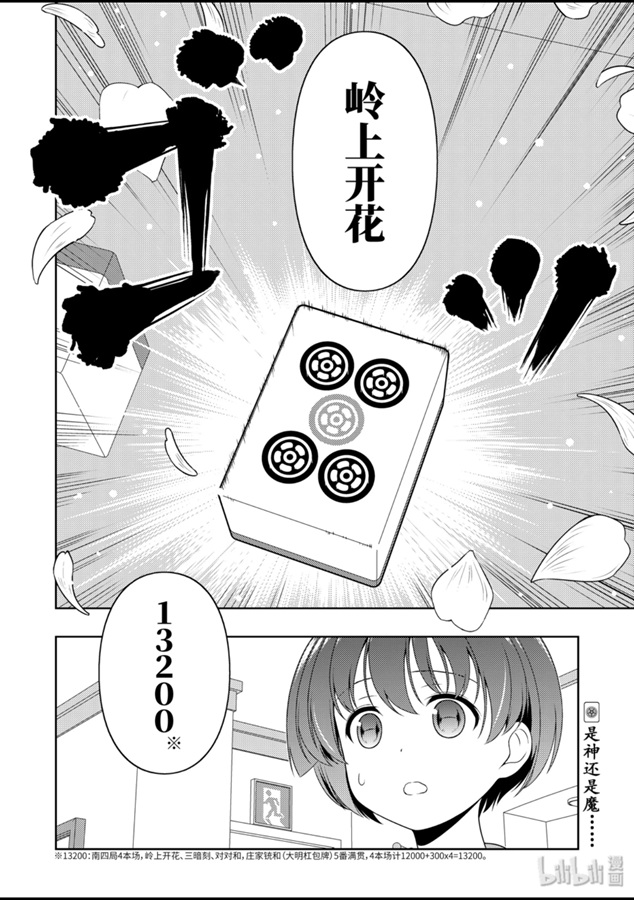 《天才麻将少女》214话第16页