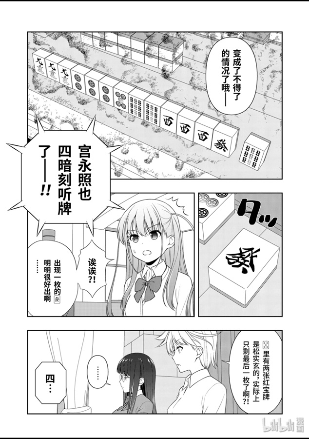 《天才麻将少女》214话第5页