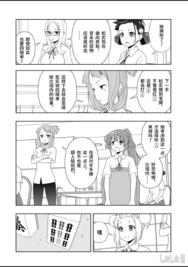 《天才麻将少女》214话第4页