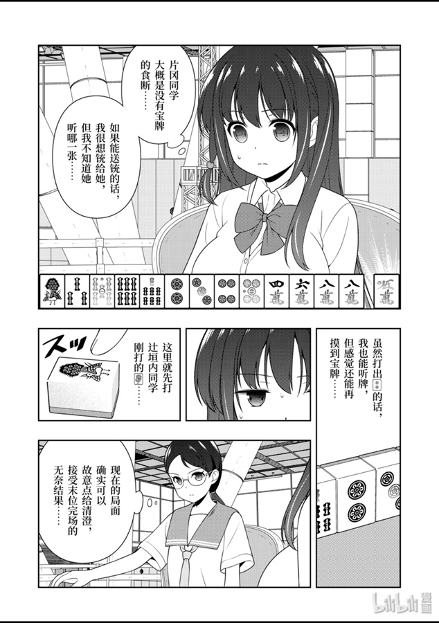 《天才麻将少女》214话第2页