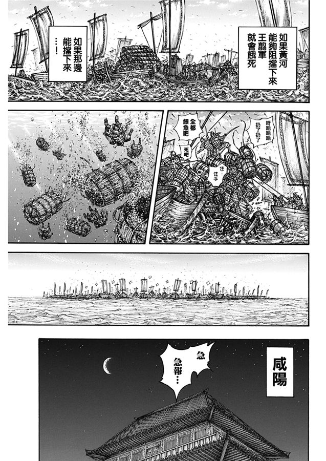 《王者天下》637话第16页