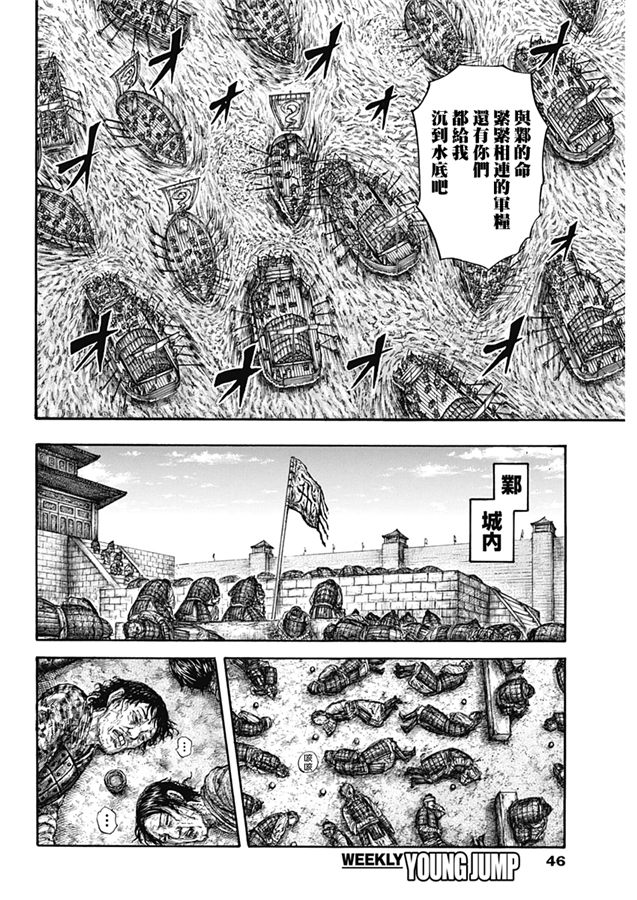 《王者天下》637话第11页