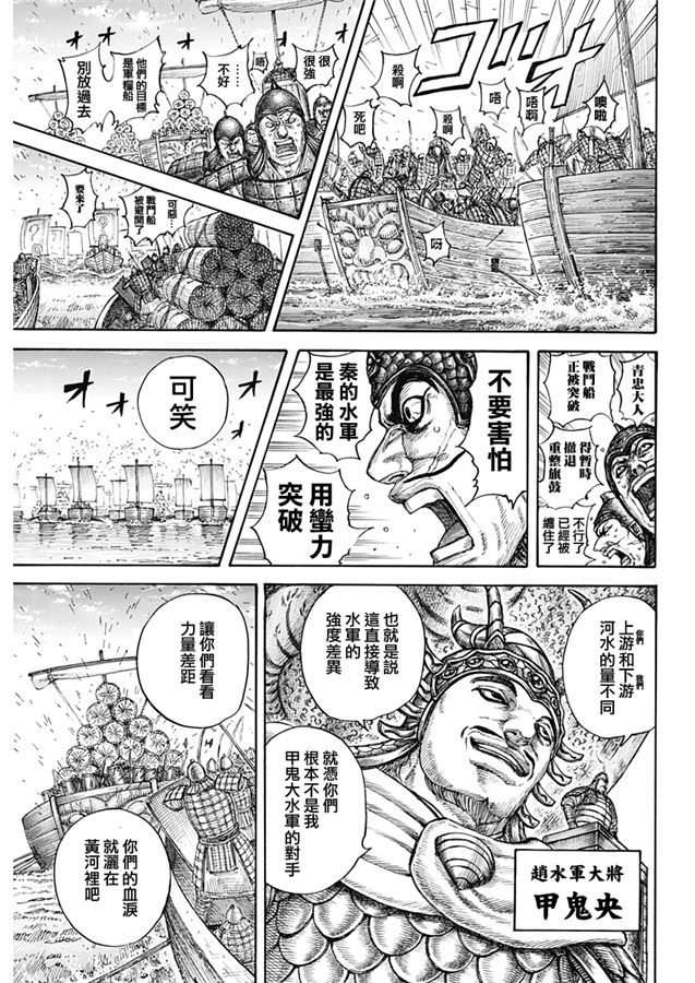 《王者天下》637话第10页