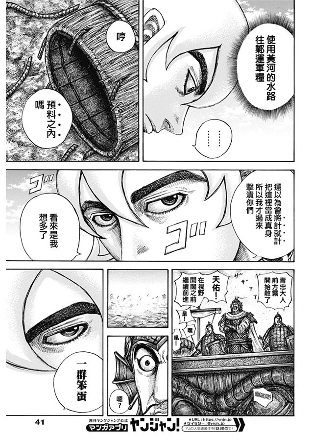 《王者天下》637话第7页