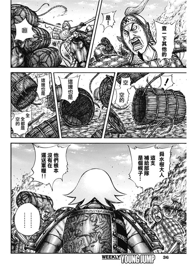 《王者天下》637话第3页