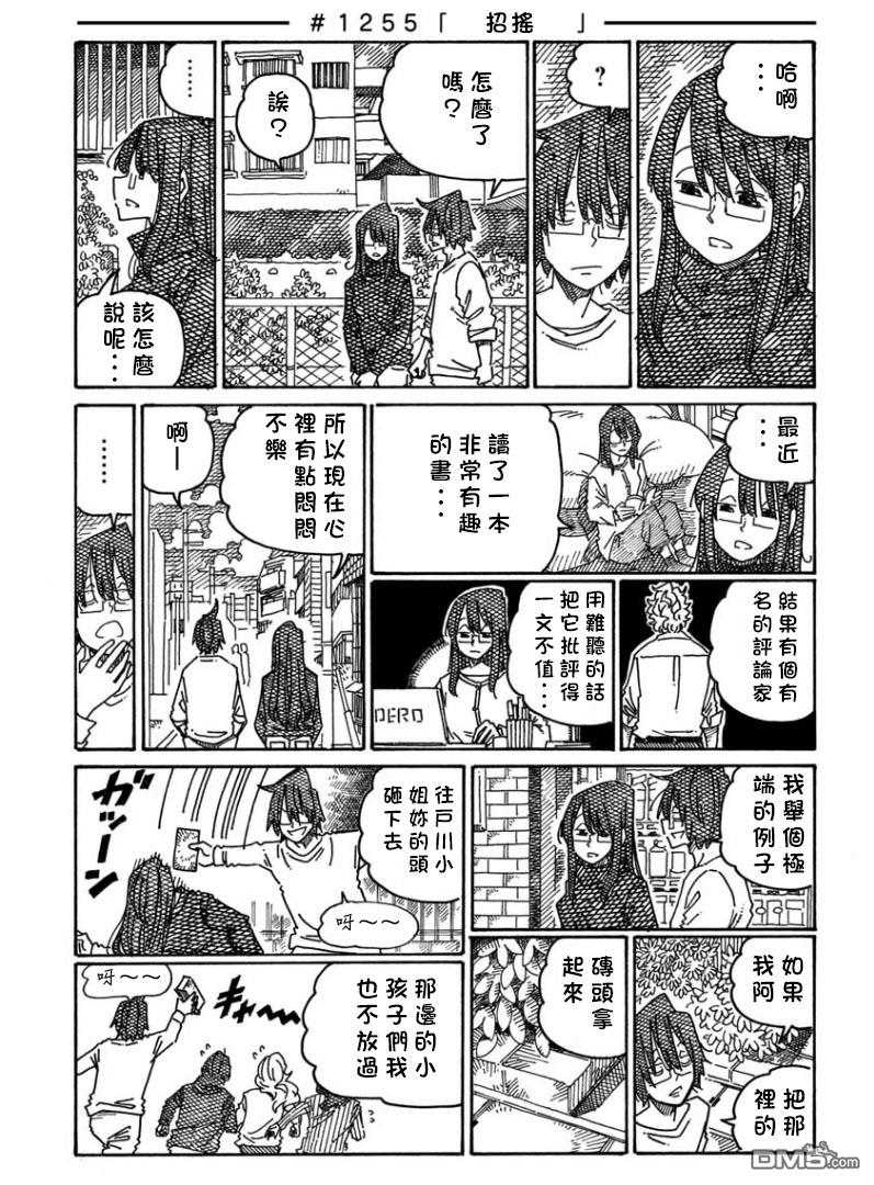 《家里蹲兄妹》第1251-1255话第5页